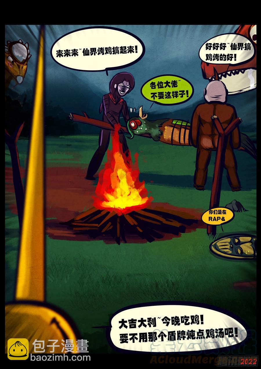 地球盡頭 - 第133集 - 3