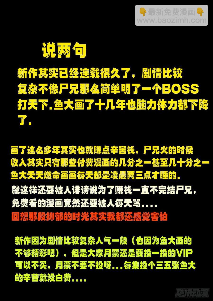 地球盡頭 - 第133集 - 4