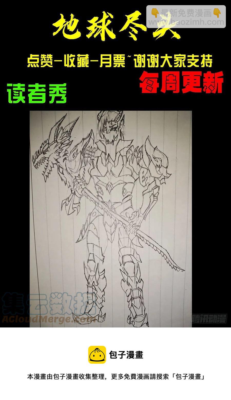 地球盡頭 - 第133集 - 1