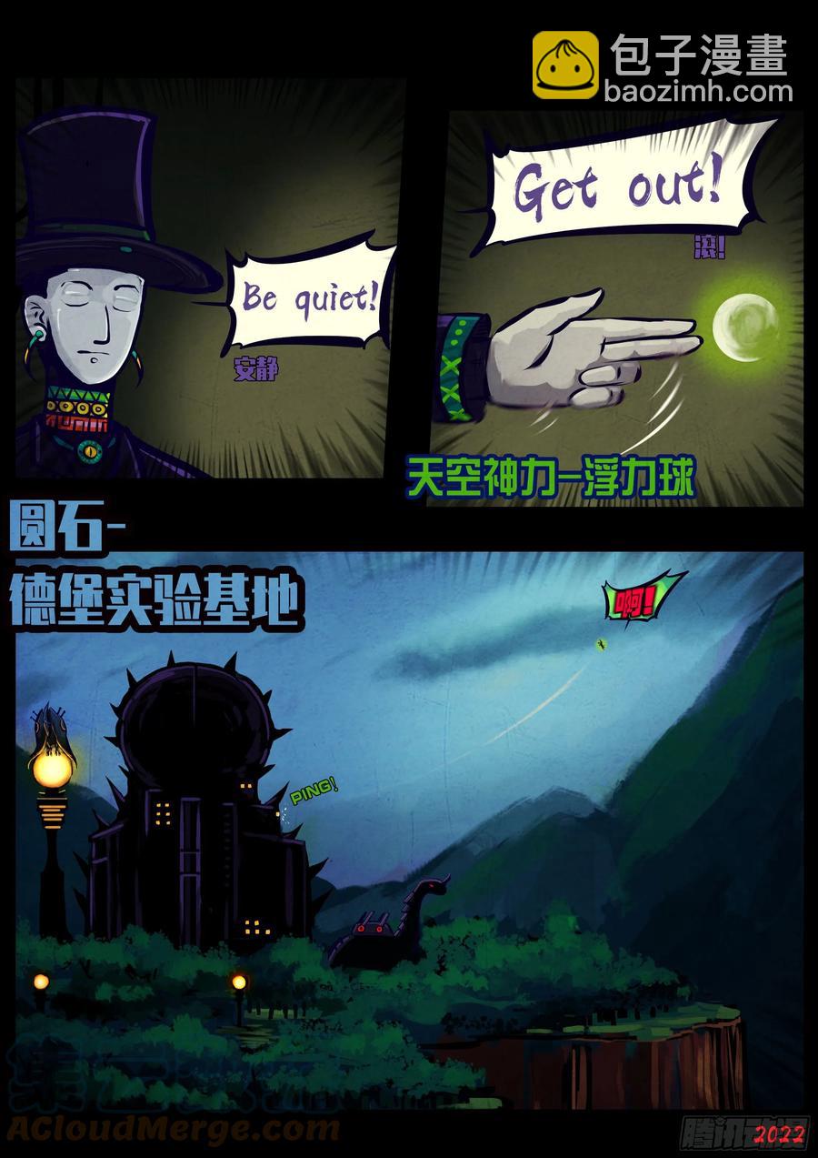 地球盡頭 - 第133集 - 3