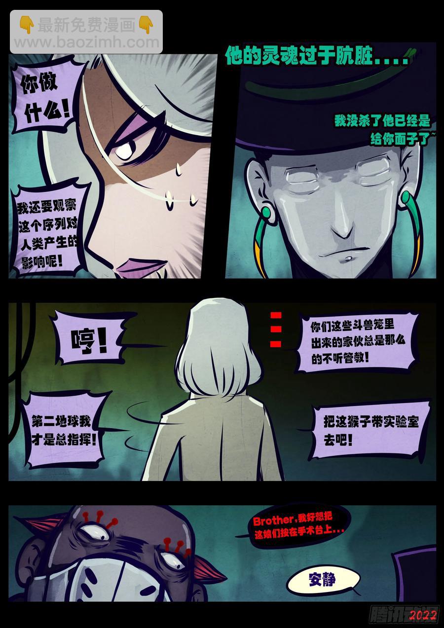 地球盡頭 - 第133集 - 4