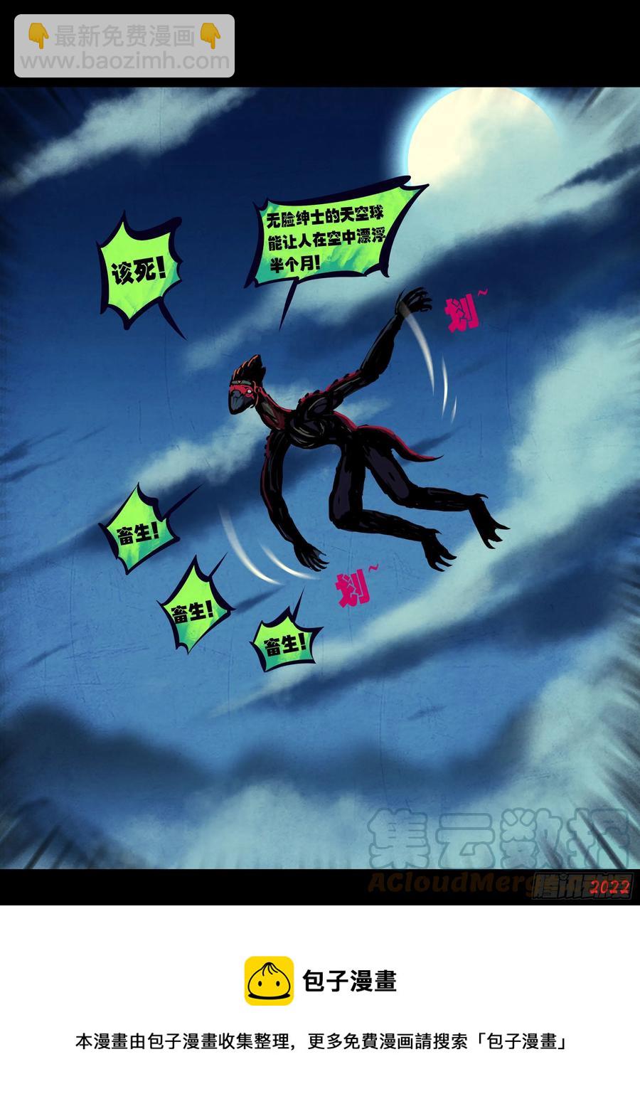 地球盡頭 - 第133集 - 1