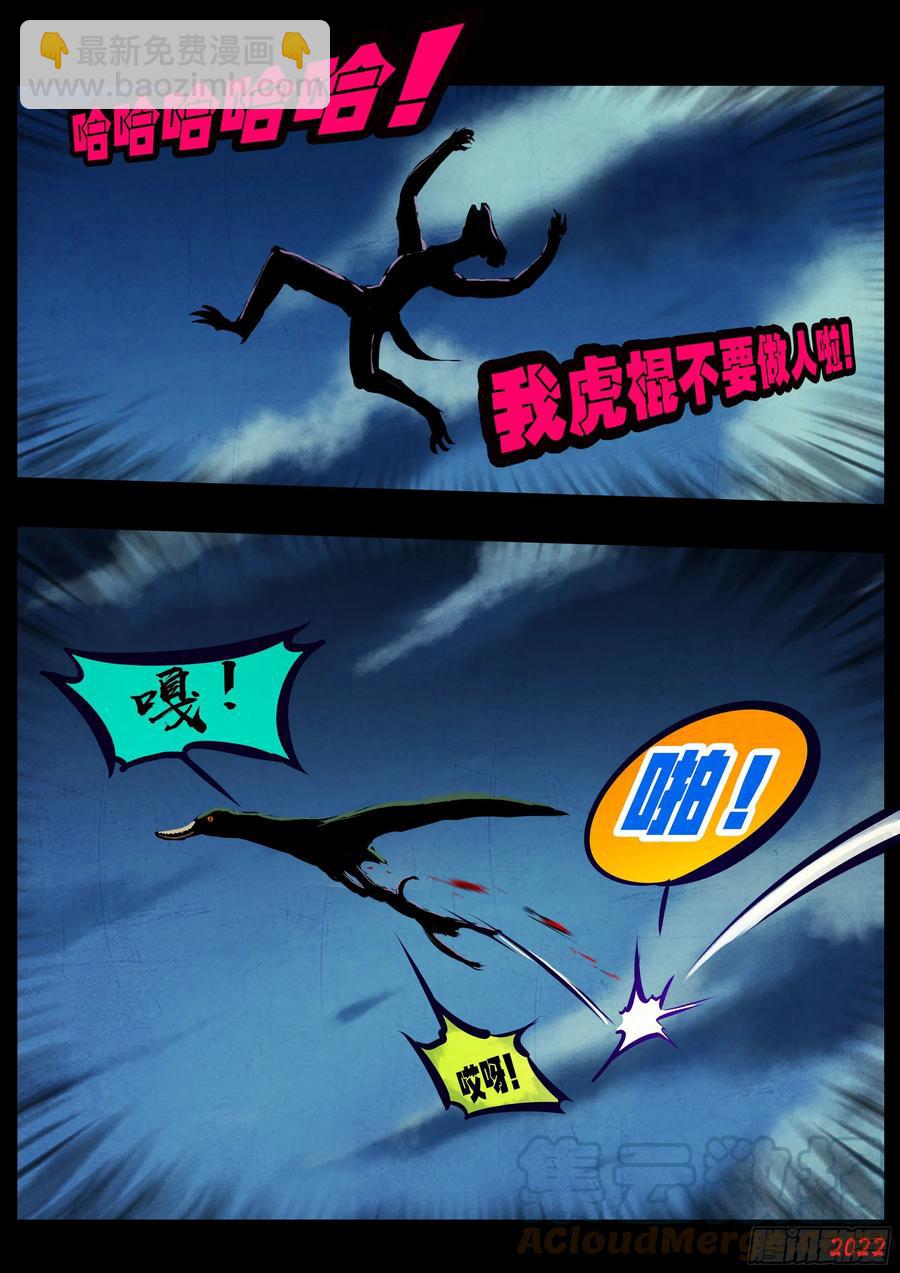 地球盡頭 - 第133集 - 3