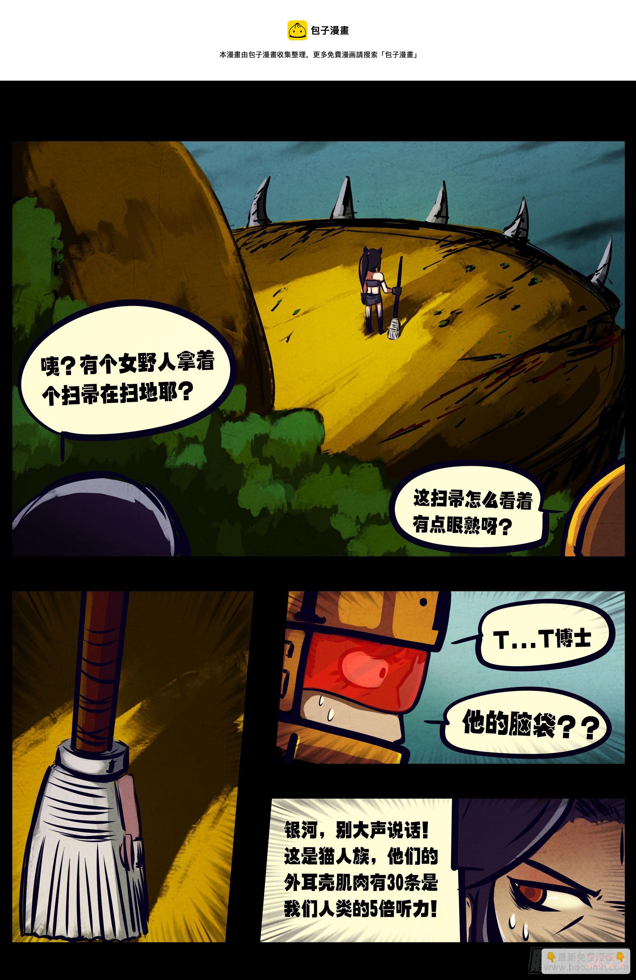 地球盡頭 - 第135集 - 1