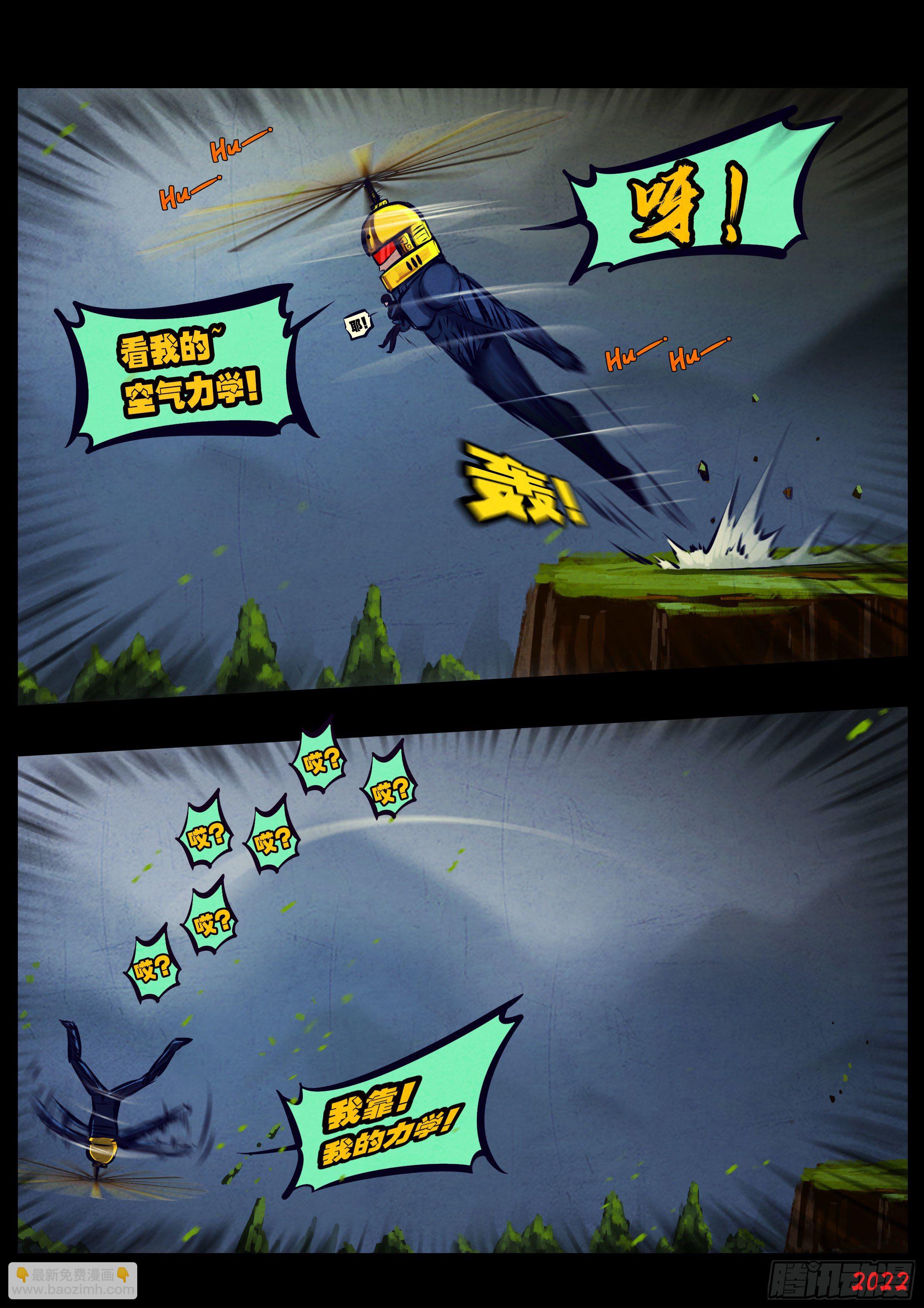 地球盡頭 - 第135集 - 3