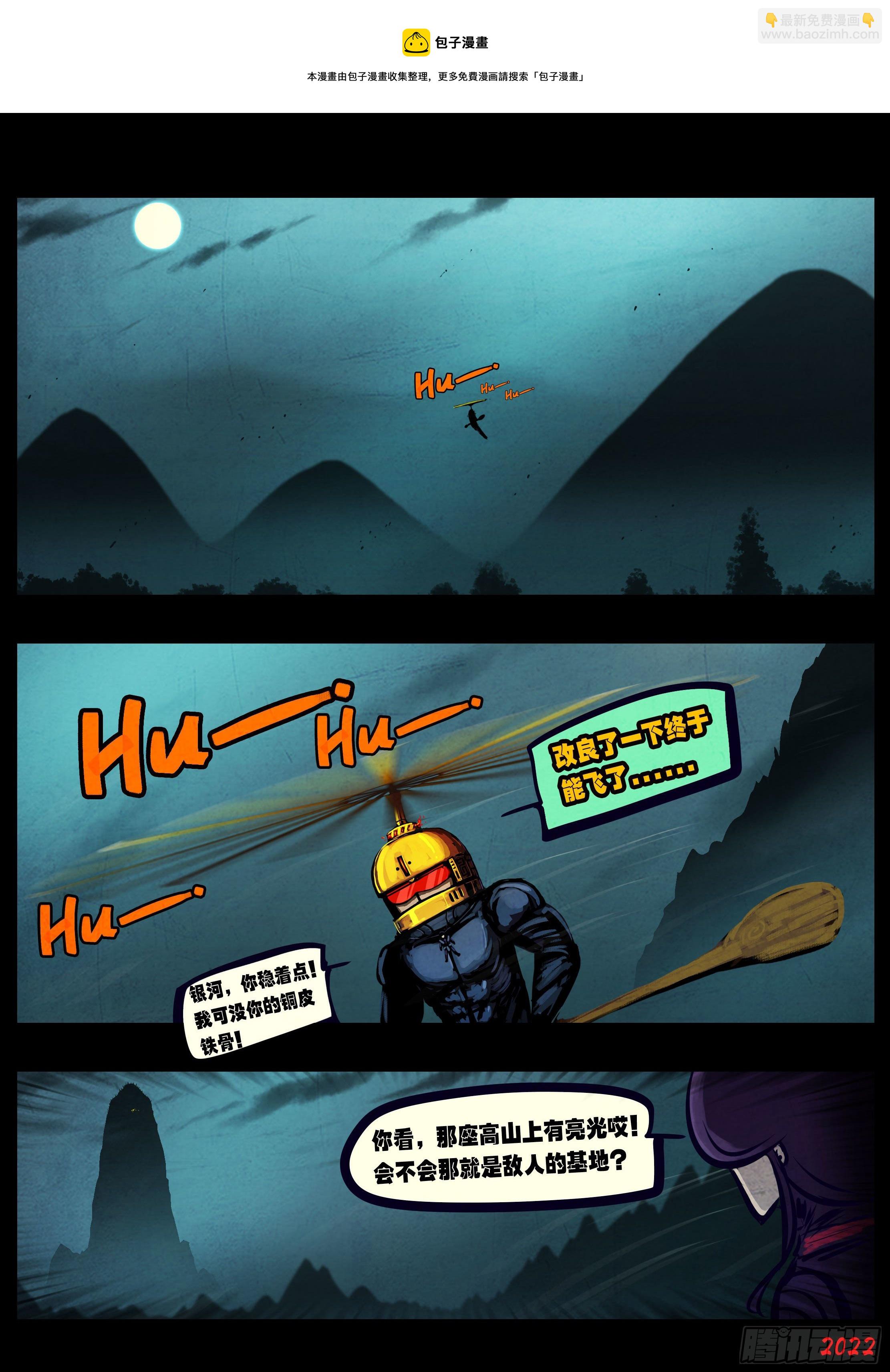 地球盡頭 - 第135集 - 1