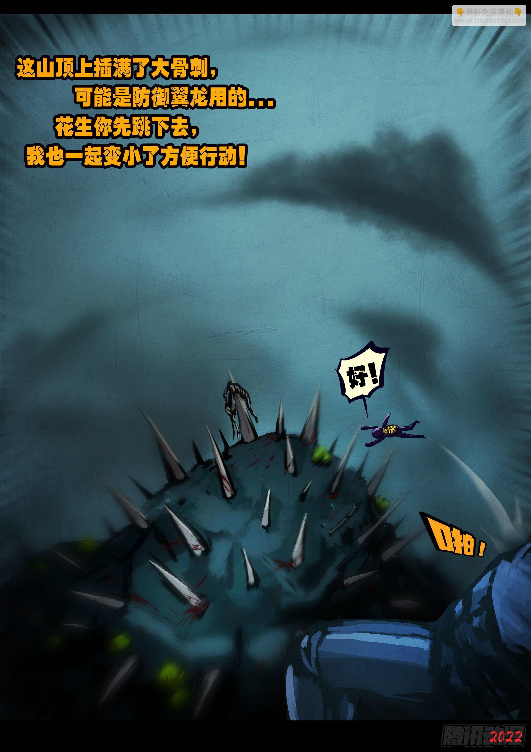 地球盡頭 - 第135集 - 3