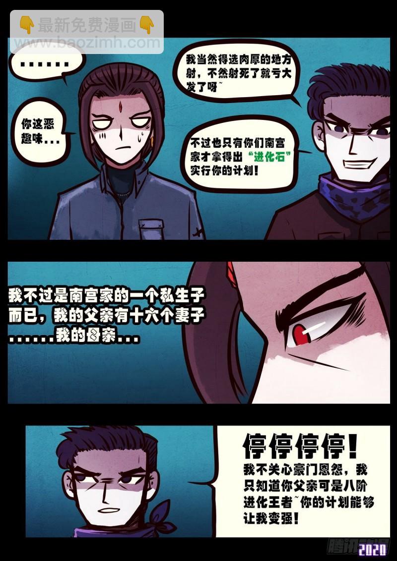 地球盡頭 - 第015集 - 4