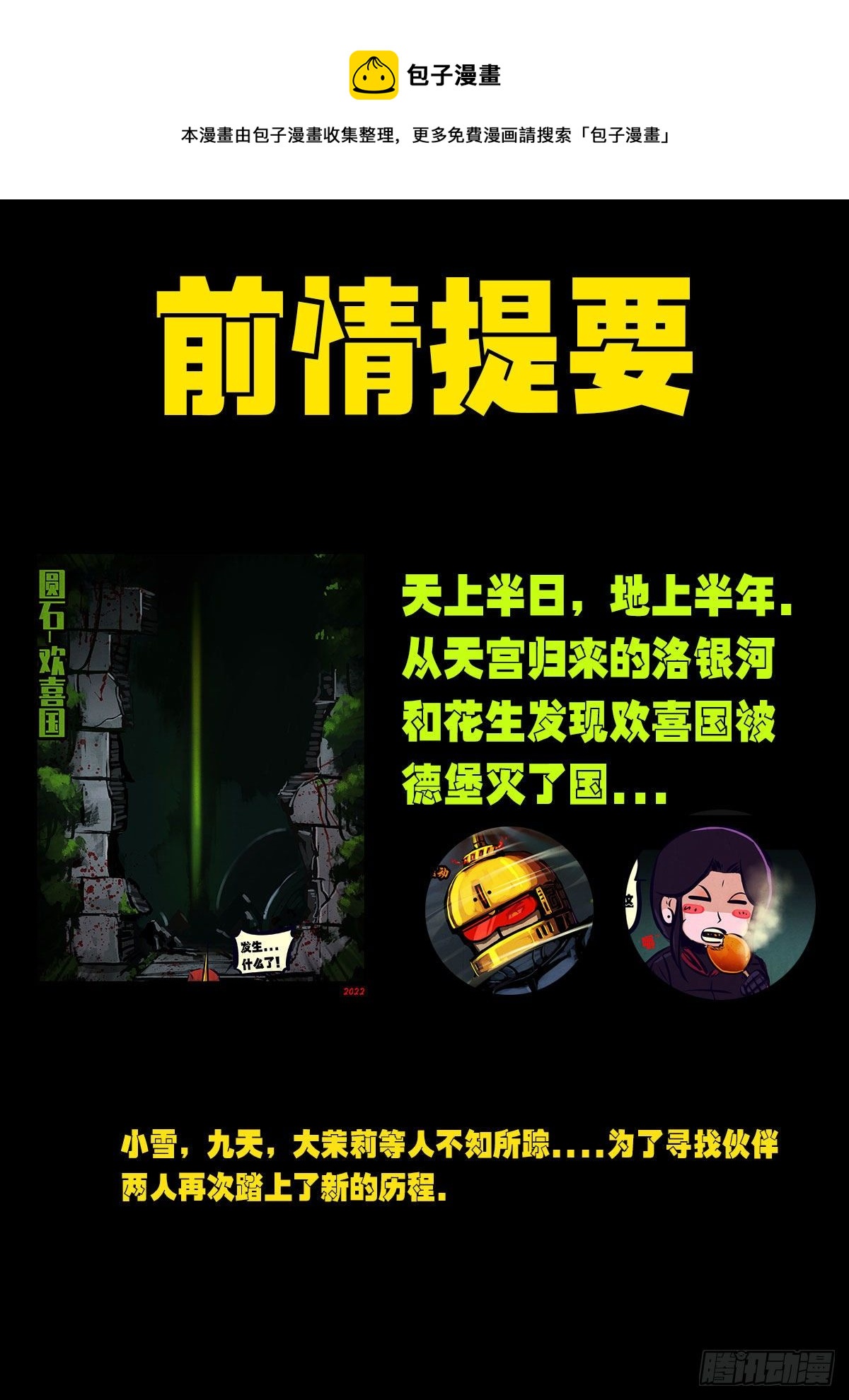 地球盡頭 - 第137集 - 1