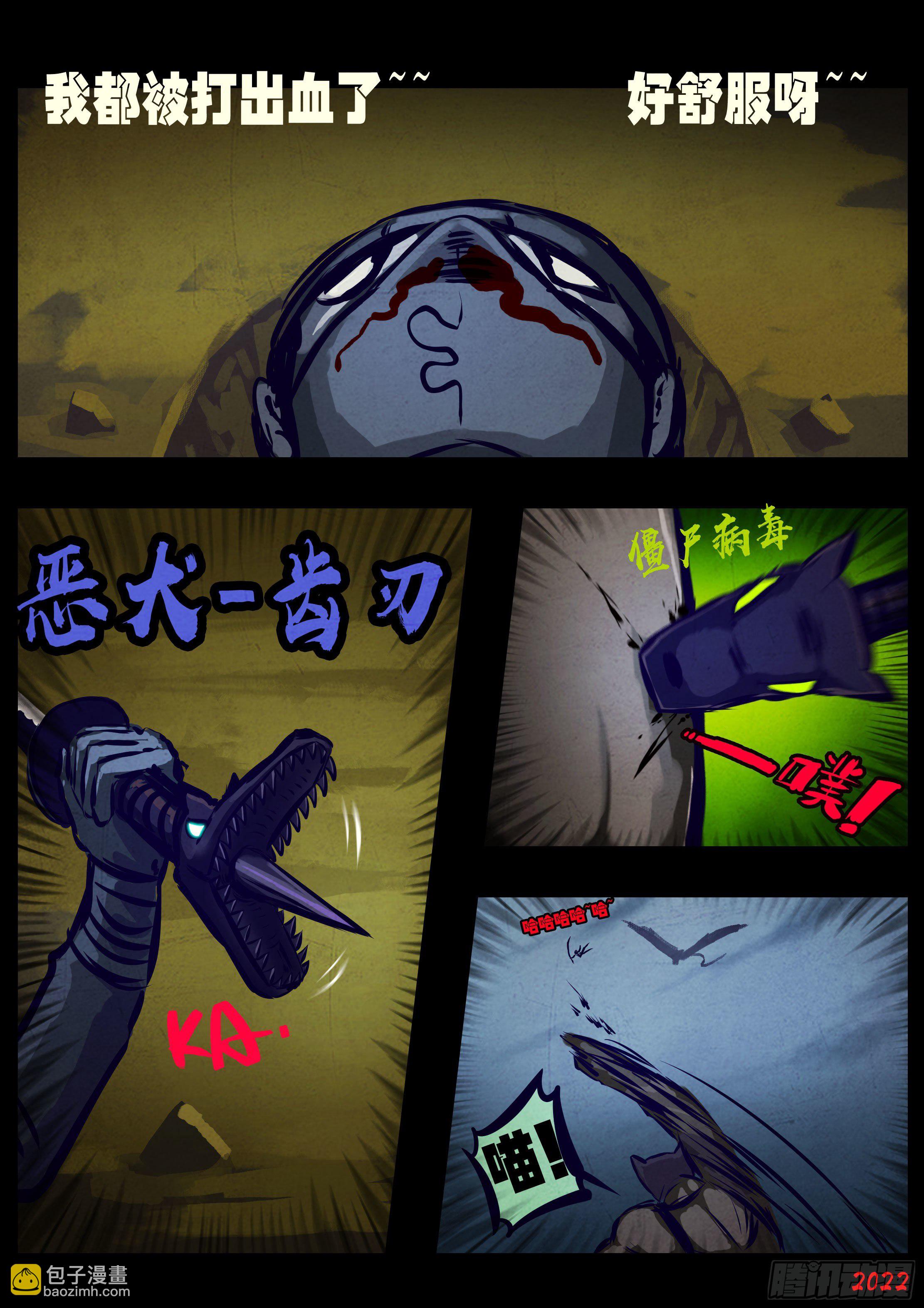 地球盡頭 - 第137集 - 3