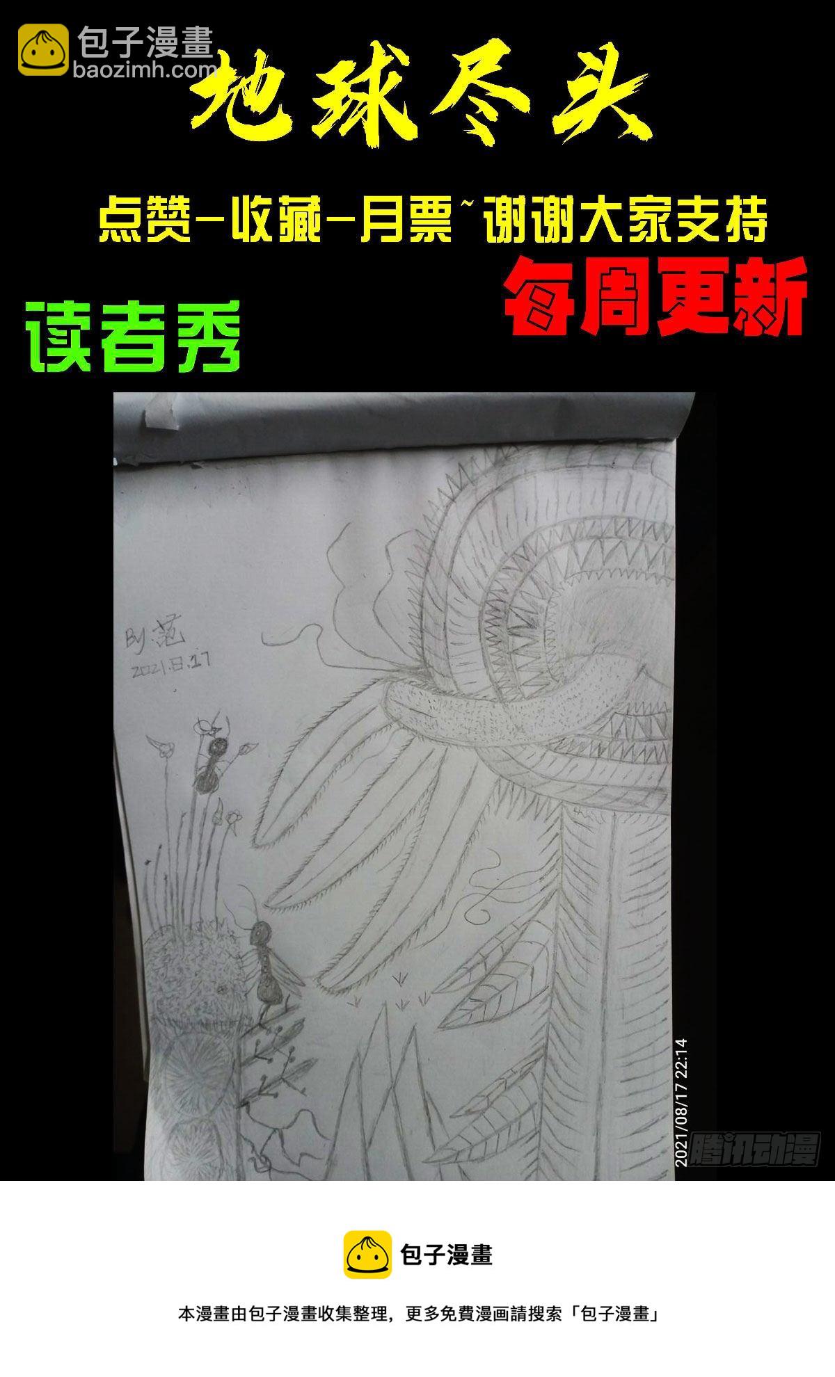 地球盡頭 - 第137集 - 2