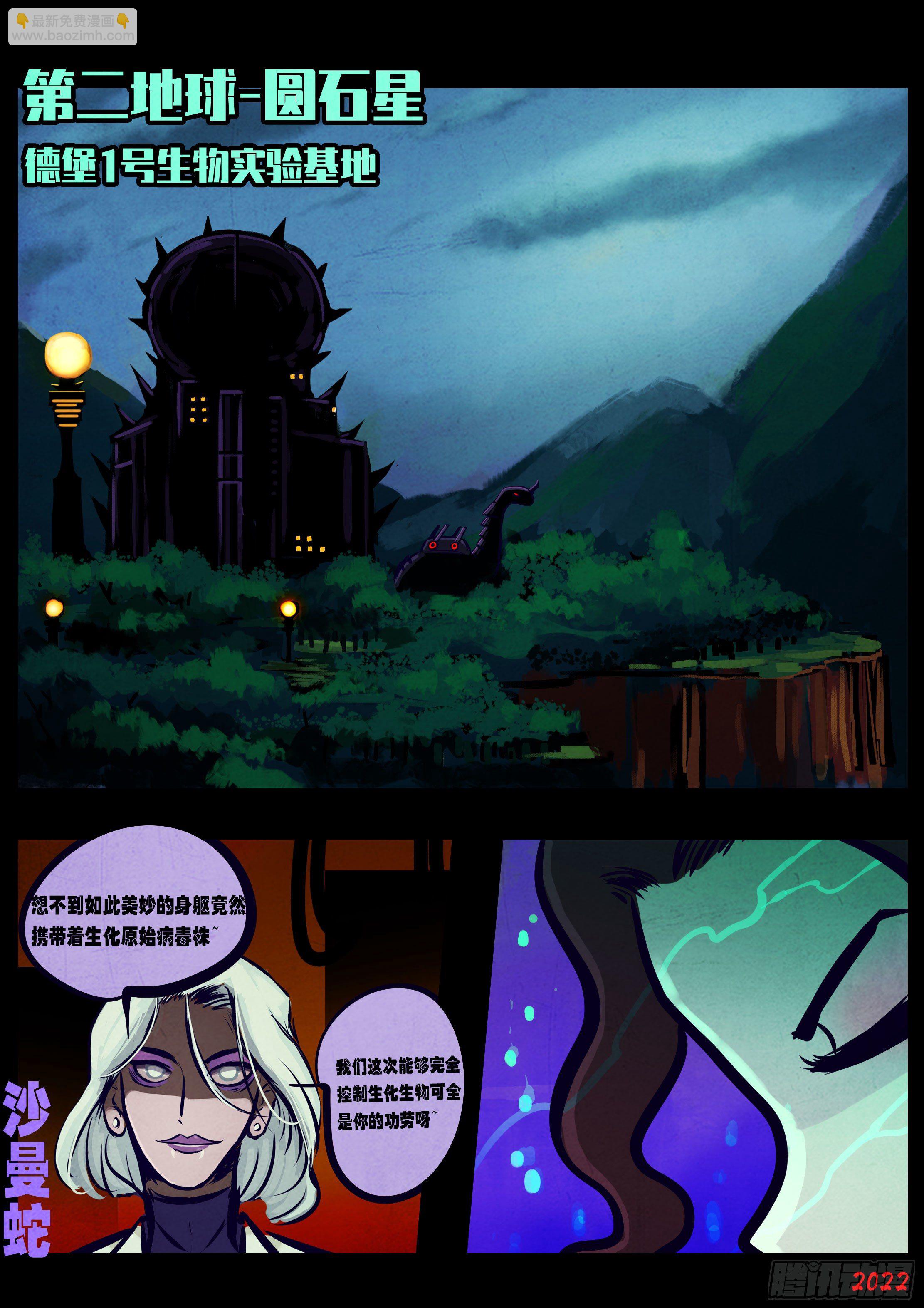 地球盡頭 - 第137集 - 3