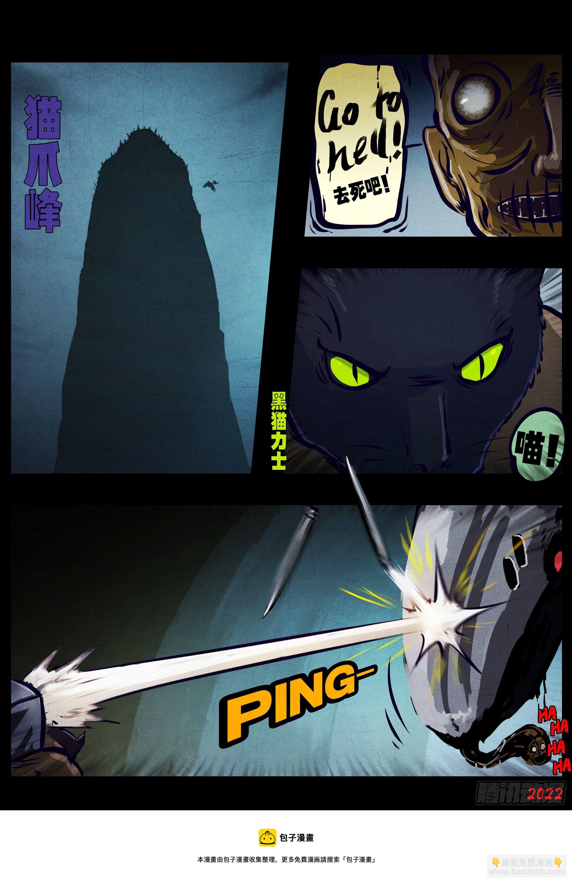 地球盡頭 - 第137集 - 4