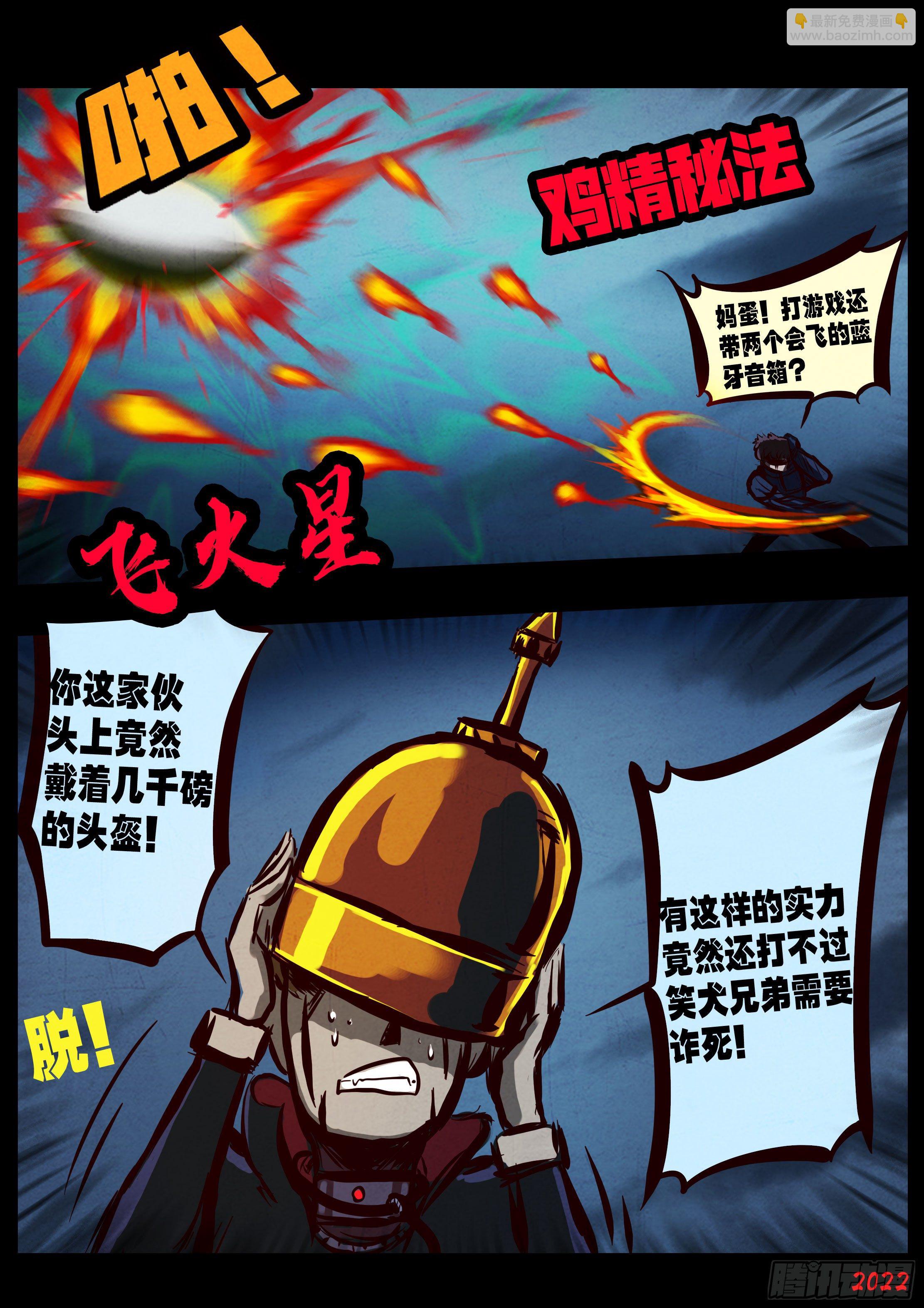 地球盡頭 - 第139集 - 2