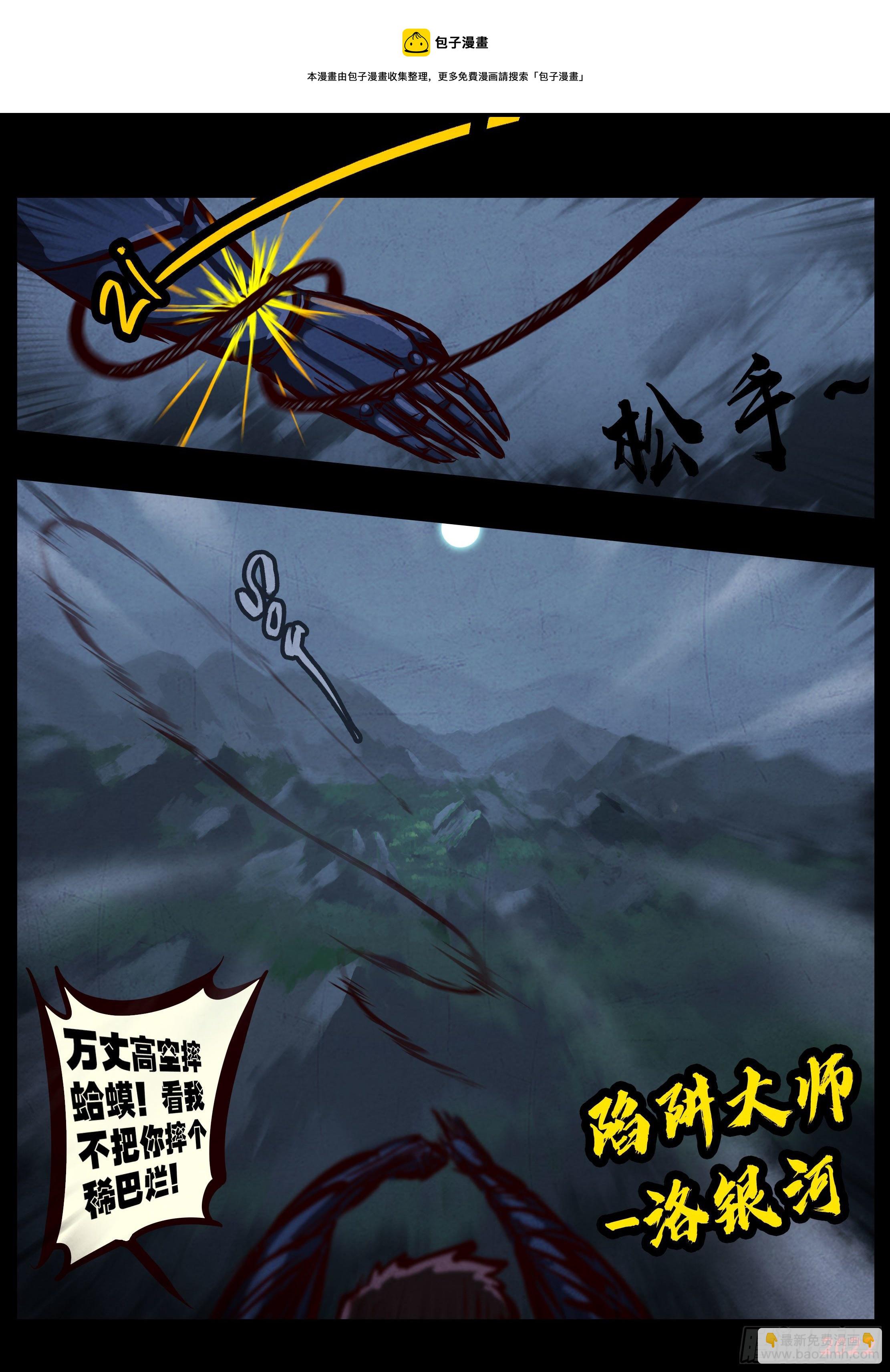 地球盡頭 - 第139集 - 1