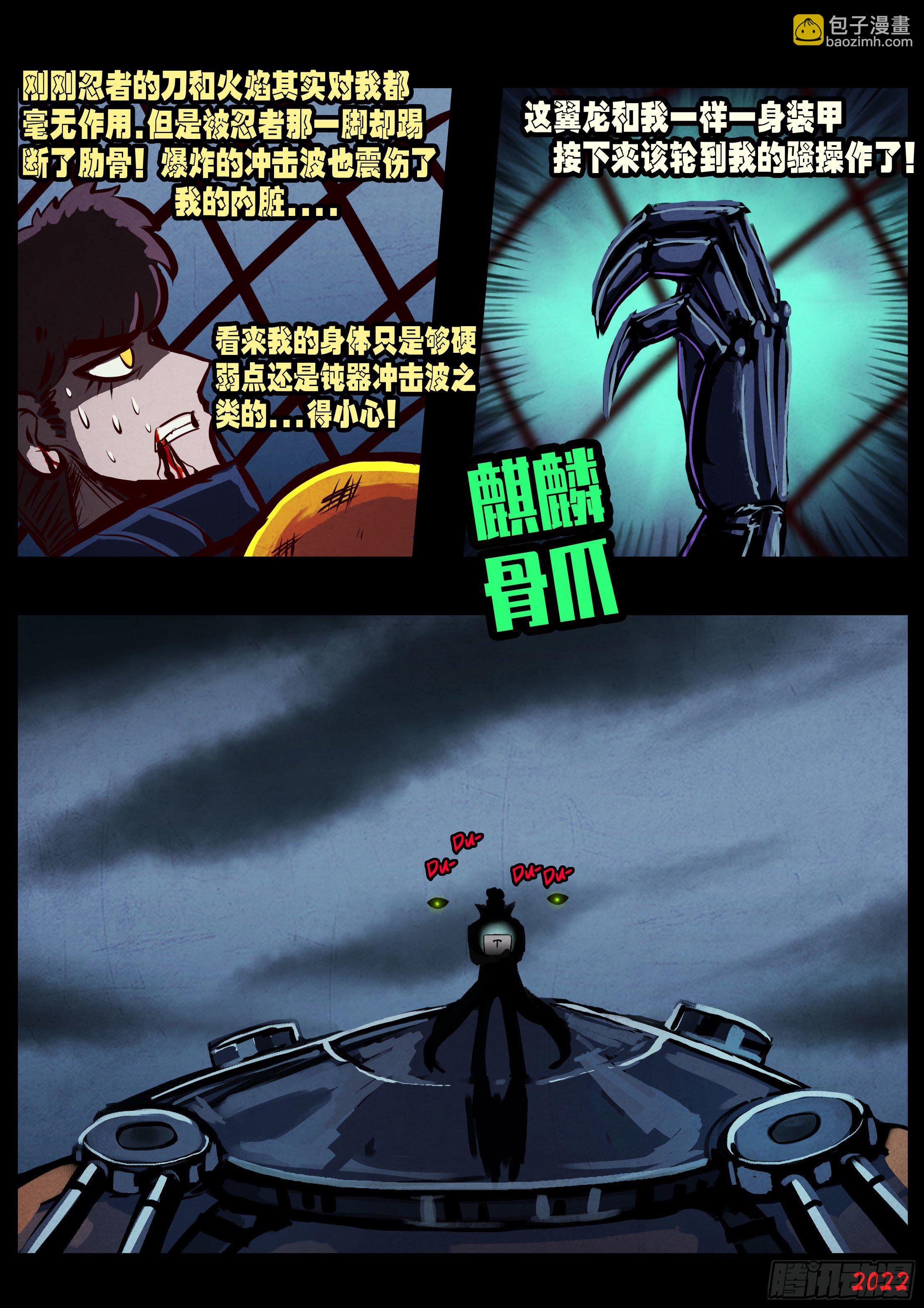 地球盡頭 - 第139集 - 4