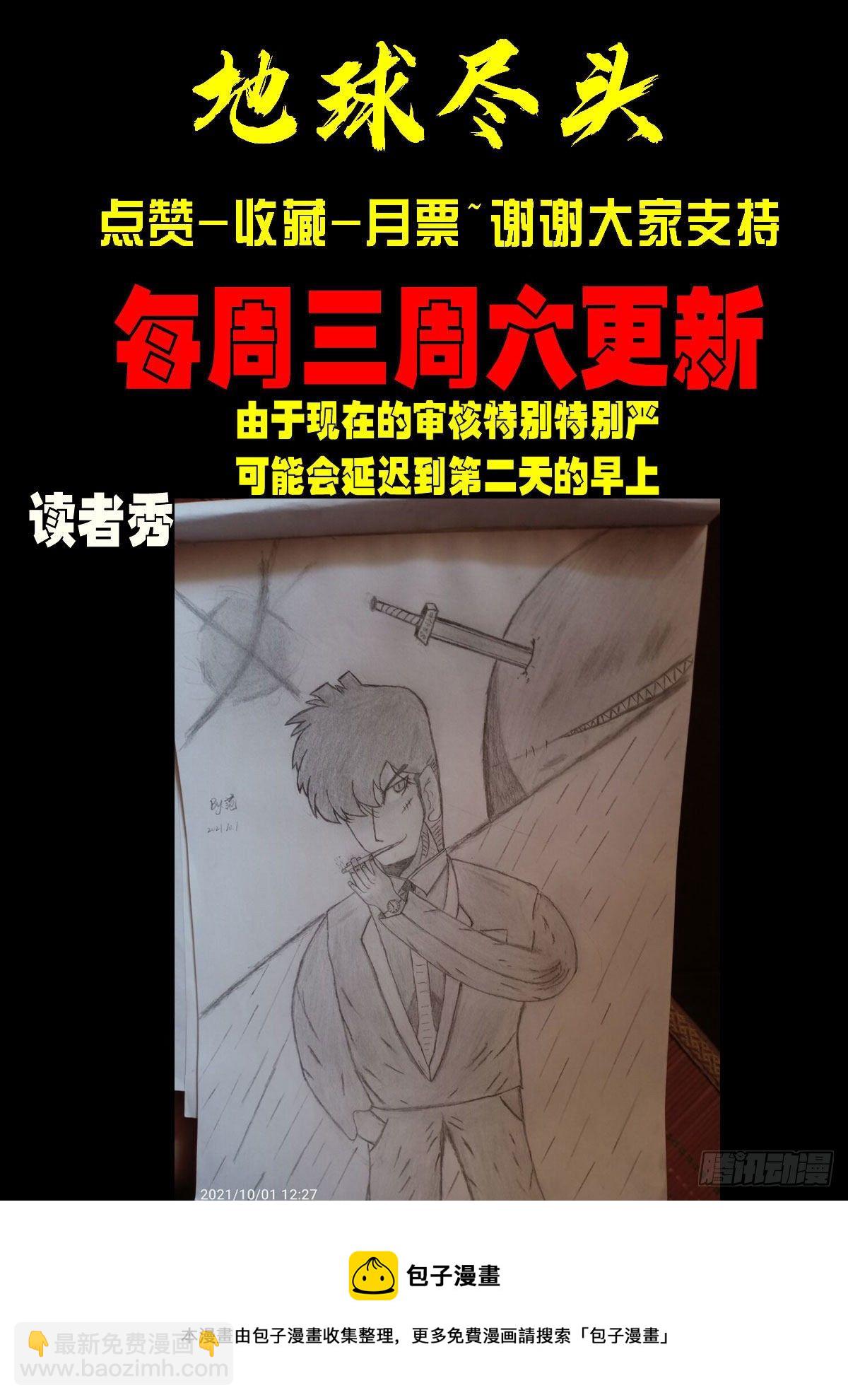 地球盡頭 - 第141集 - 2