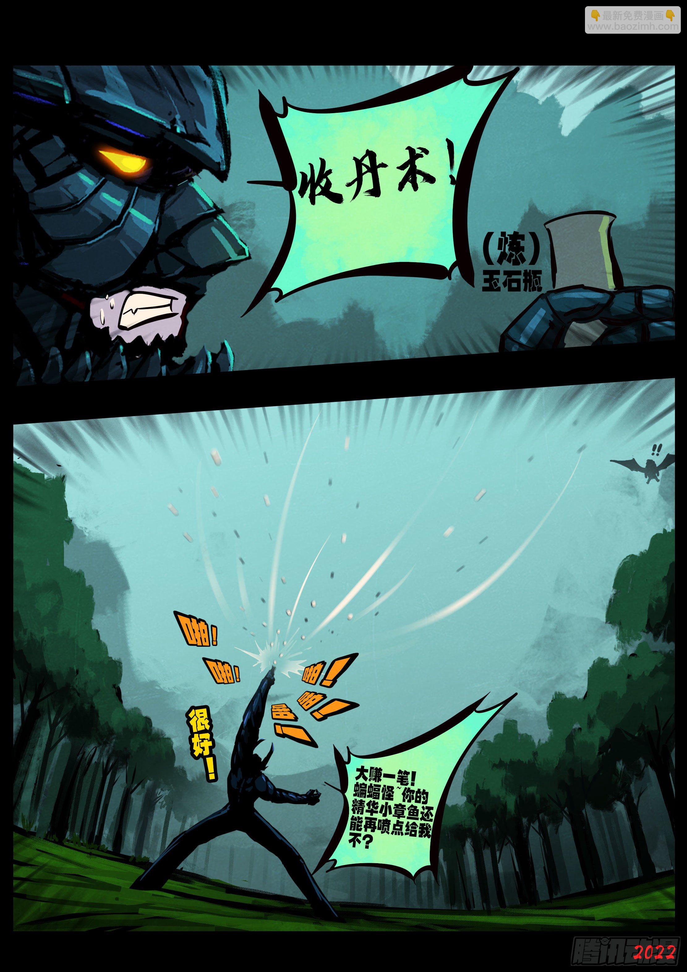 地球盡頭 - 第143集 - 3