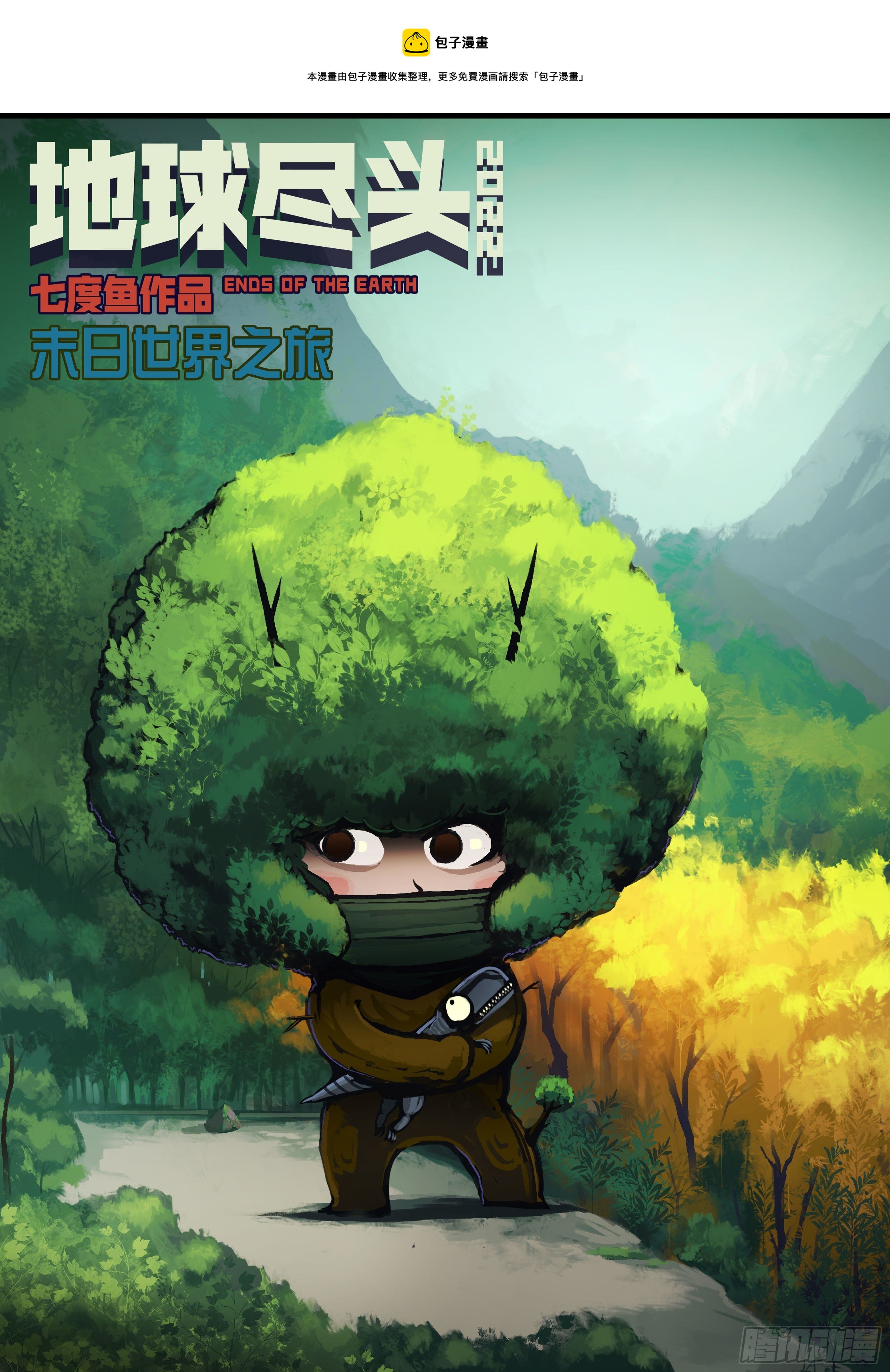 地球盡頭 - 第145集 - 1