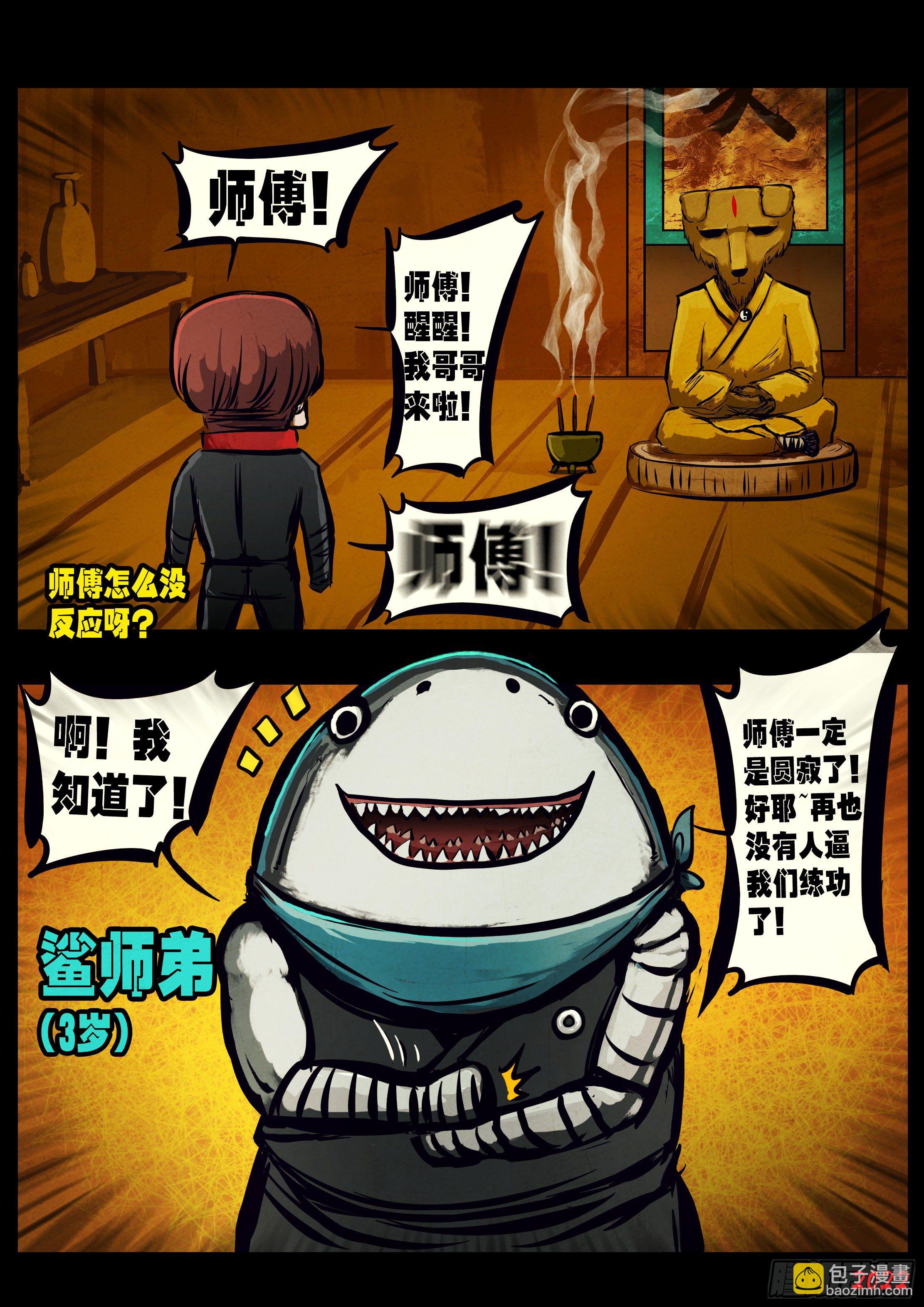 地球盡頭 - 第145集 - 4