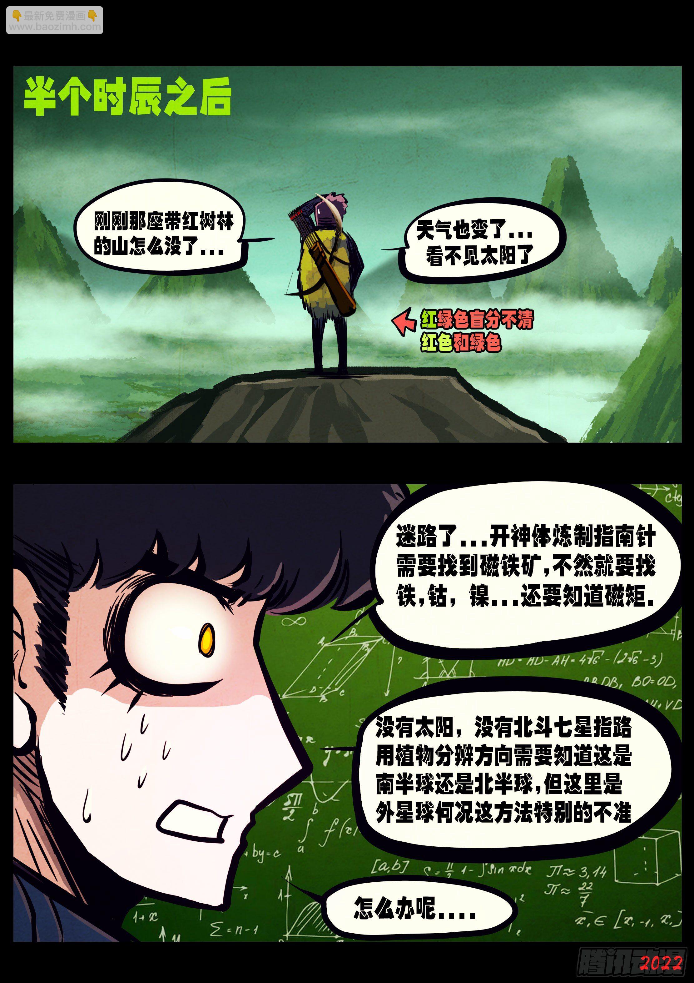 地球盡頭 - 第145集 - 4