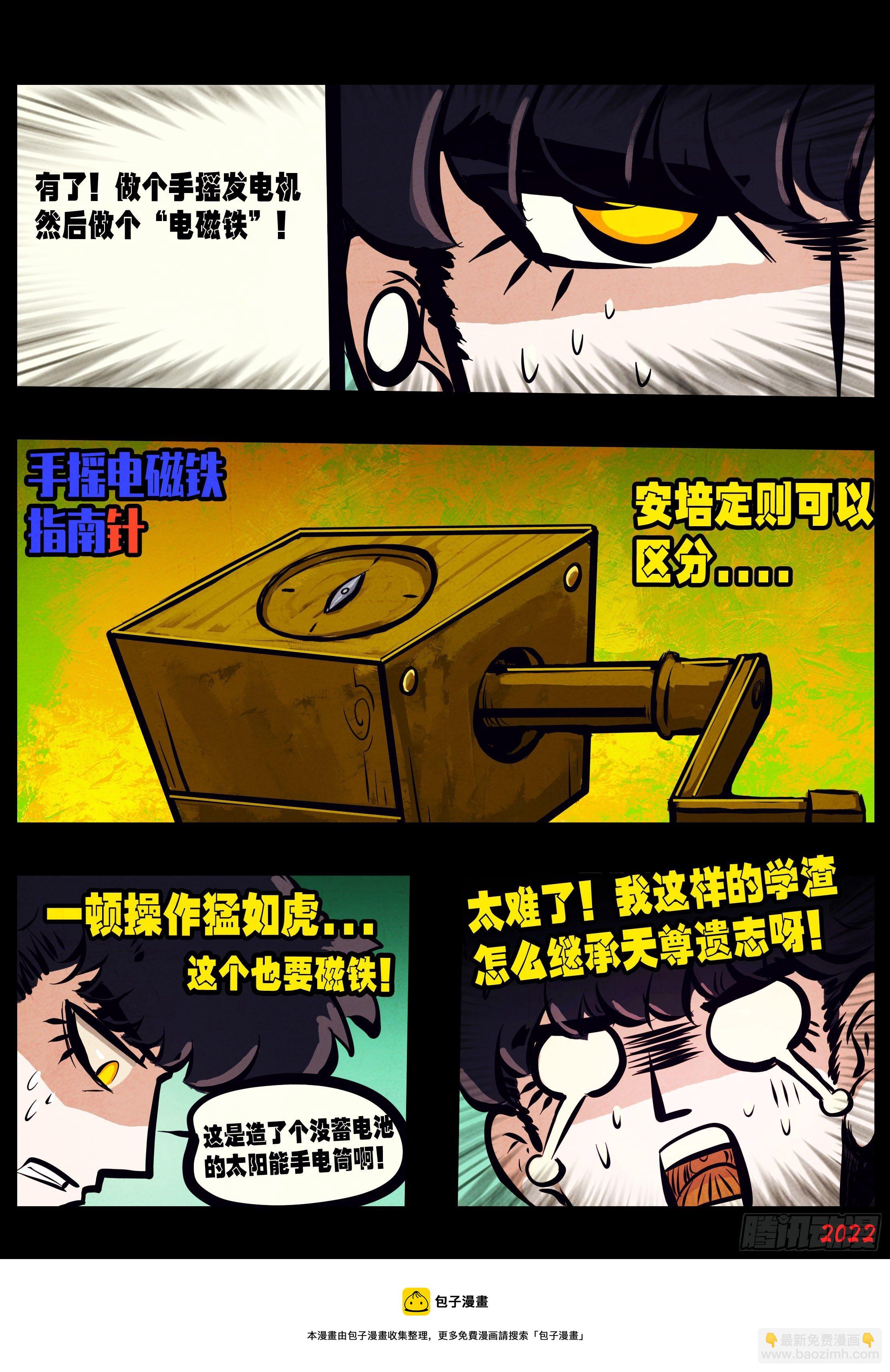 地球盡頭 - 第145集 - 1