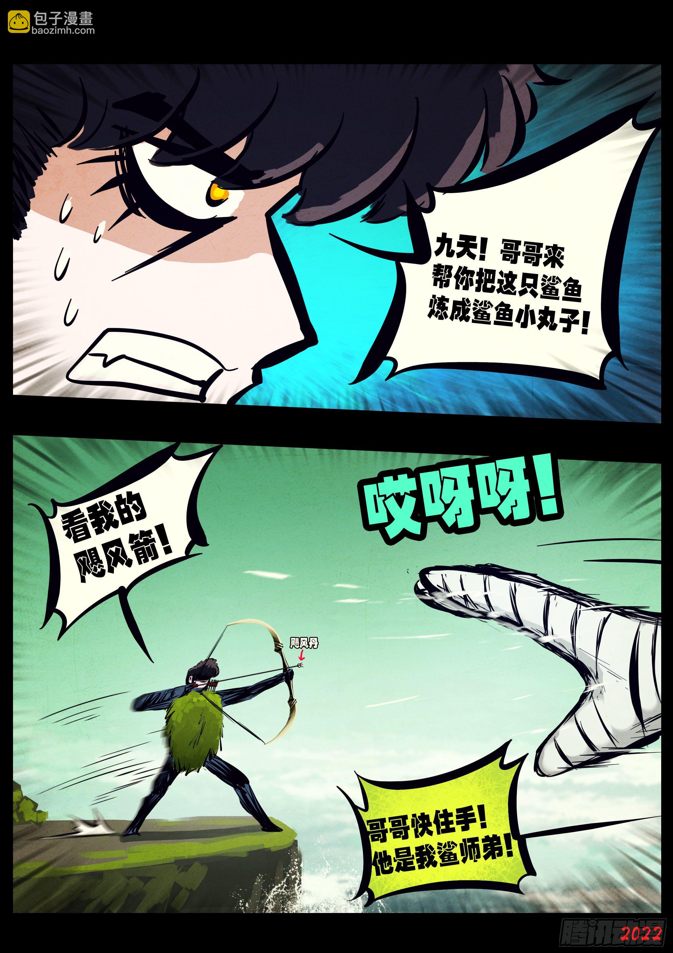 地球盡頭 - 第145集 - 4