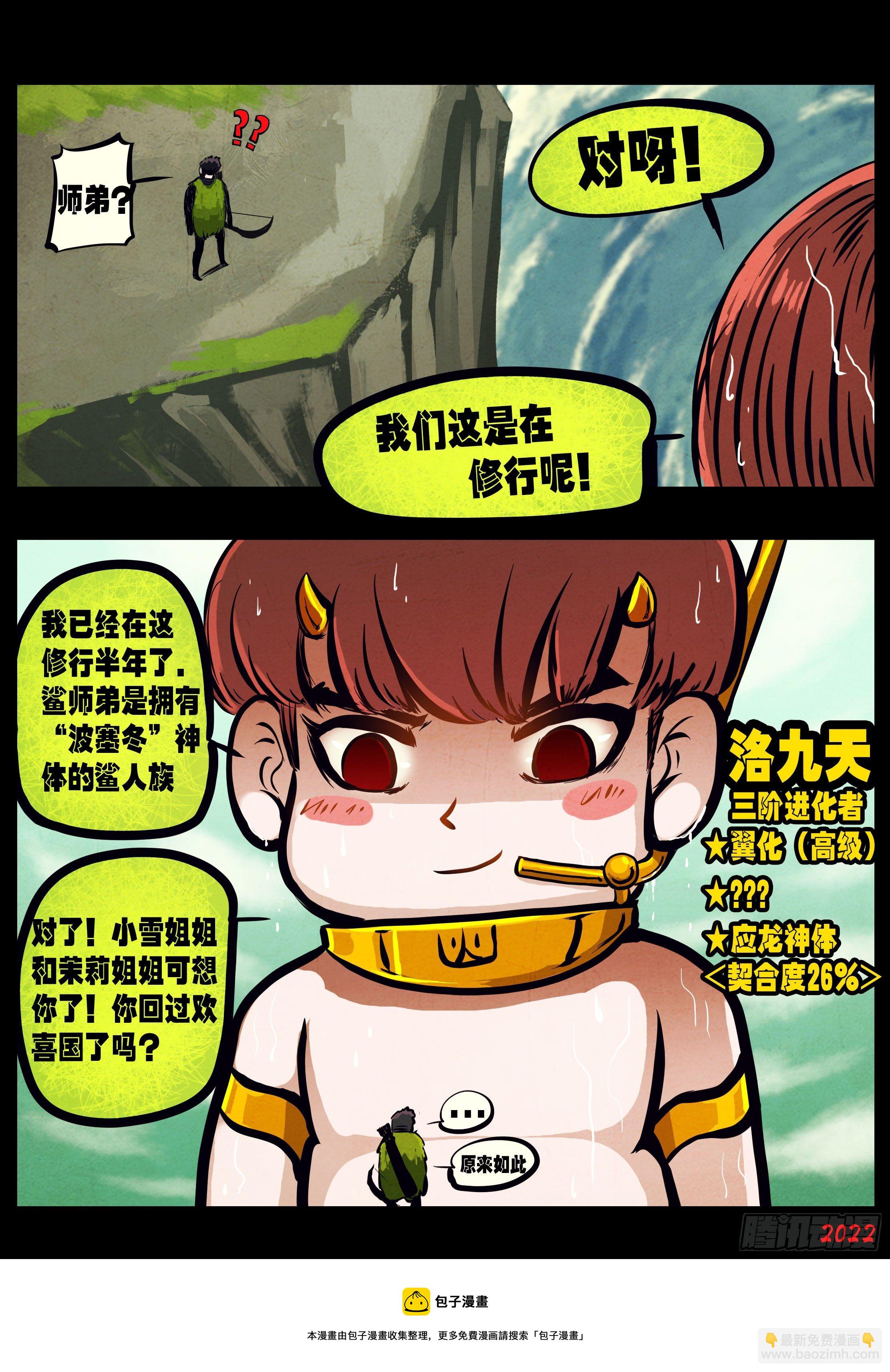 地球盡頭 - 第145集 - 1