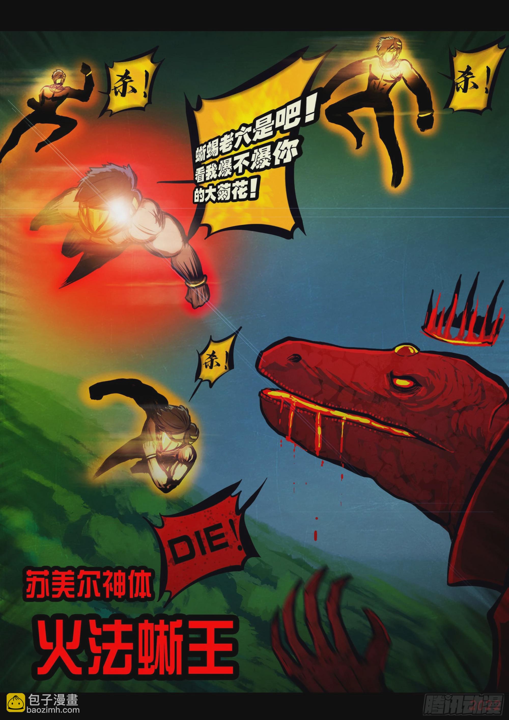 地球盡頭 - 第151集 - 3