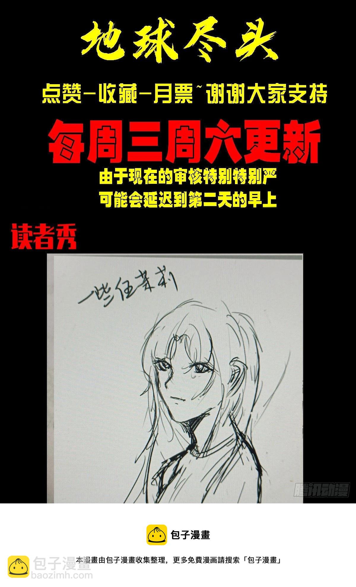 地球盡頭 - 第151集 - 4