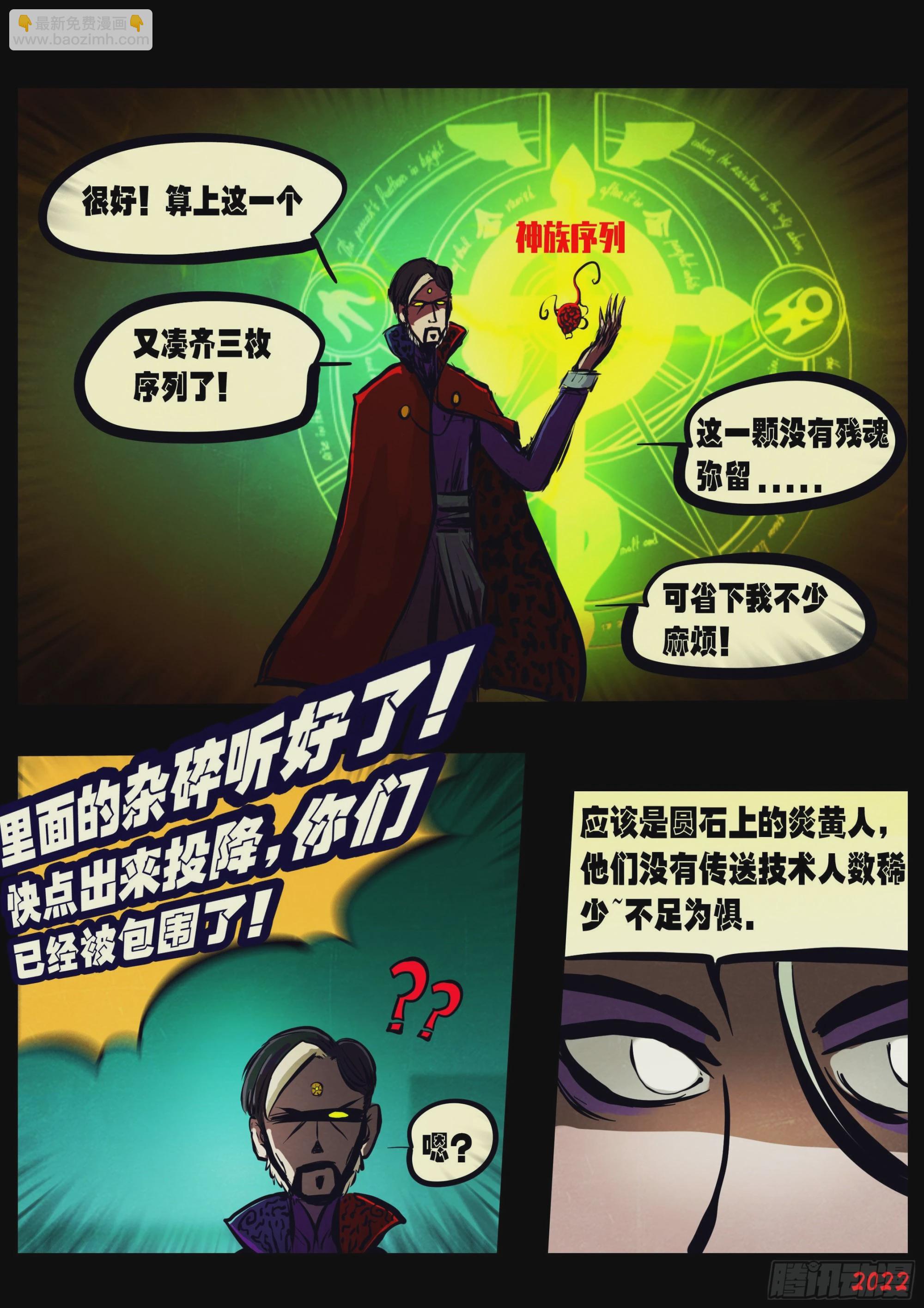 地球盡頭 - 第151集 - 1