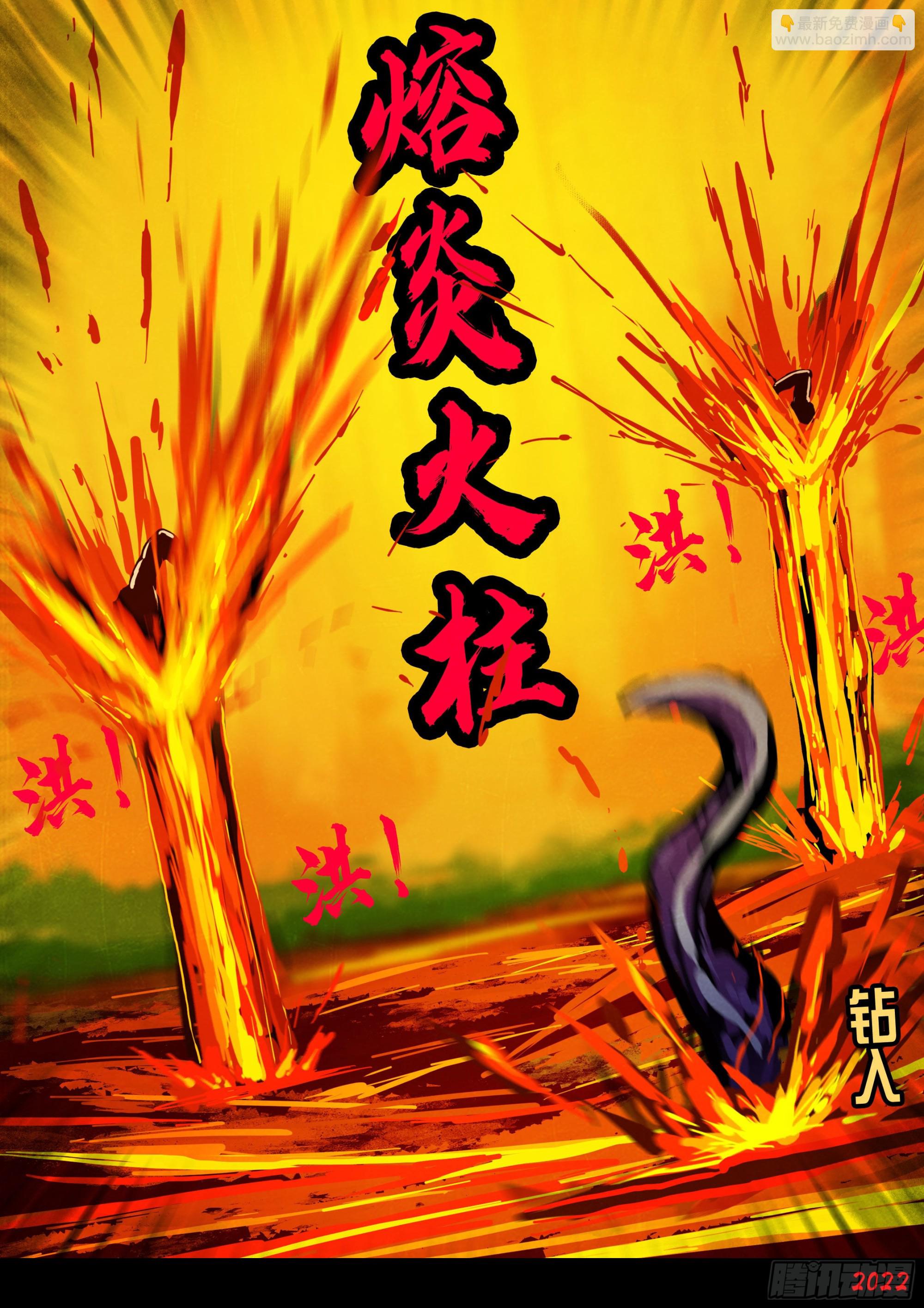 地球盡頭 - 第153集 - 4