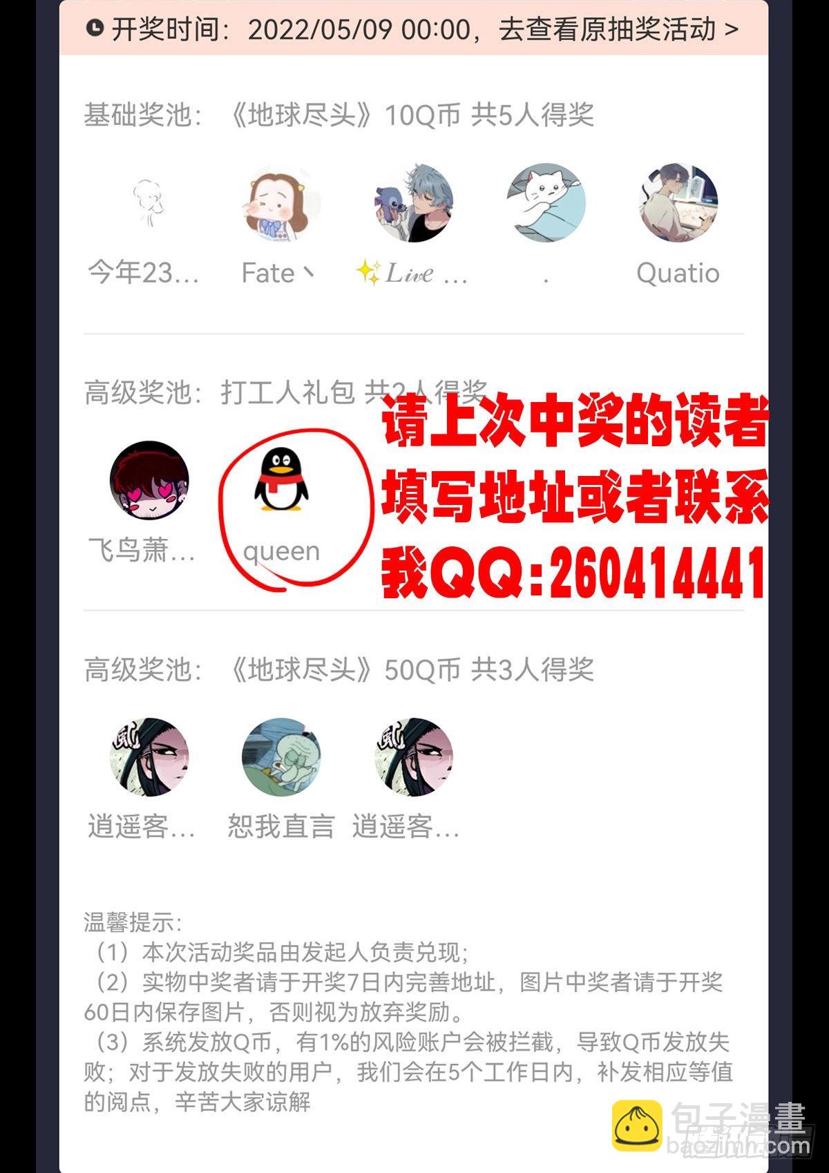 地球盡頭 - 第153集 - 3