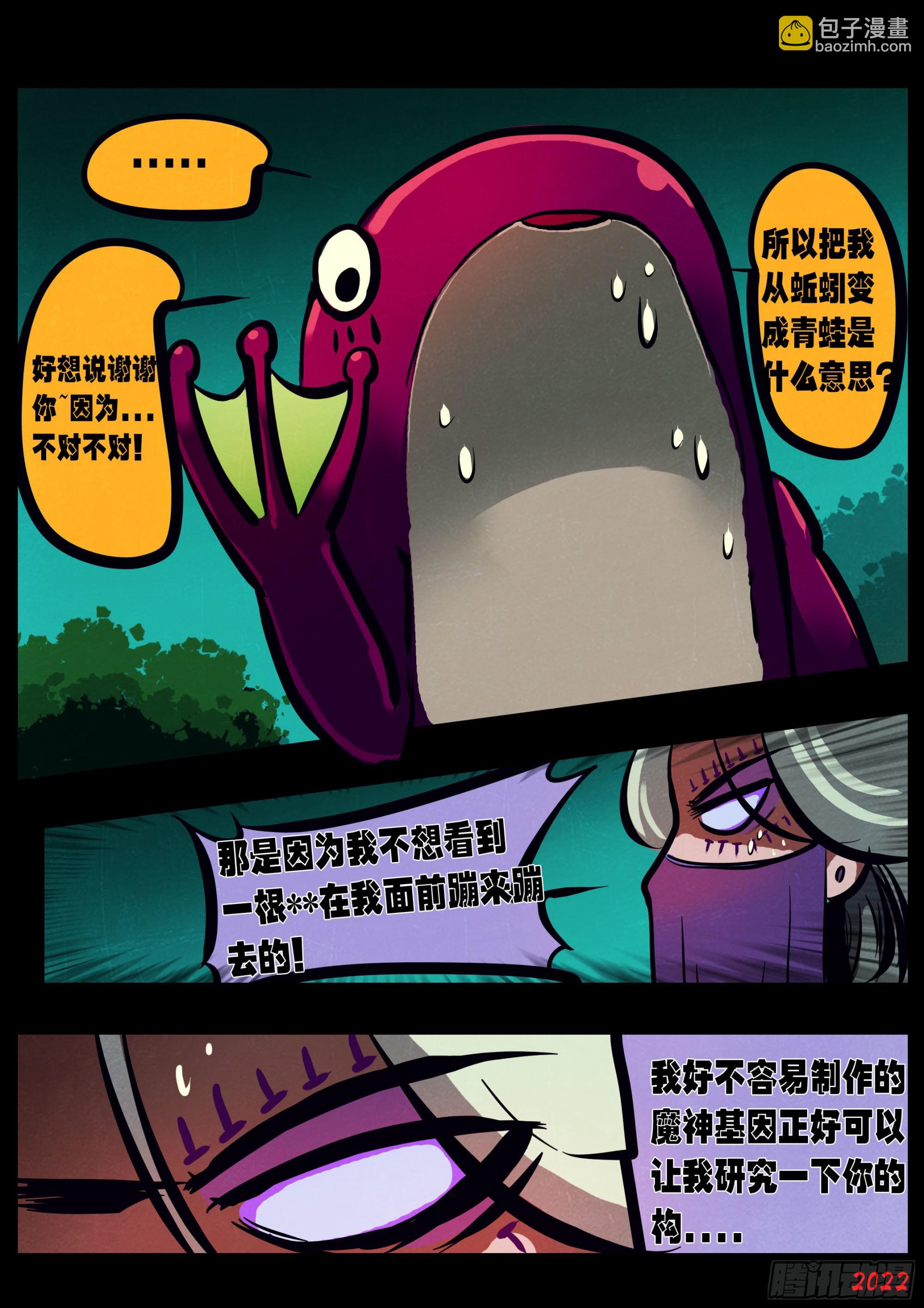 地球盡頭 - 第153集 - 3