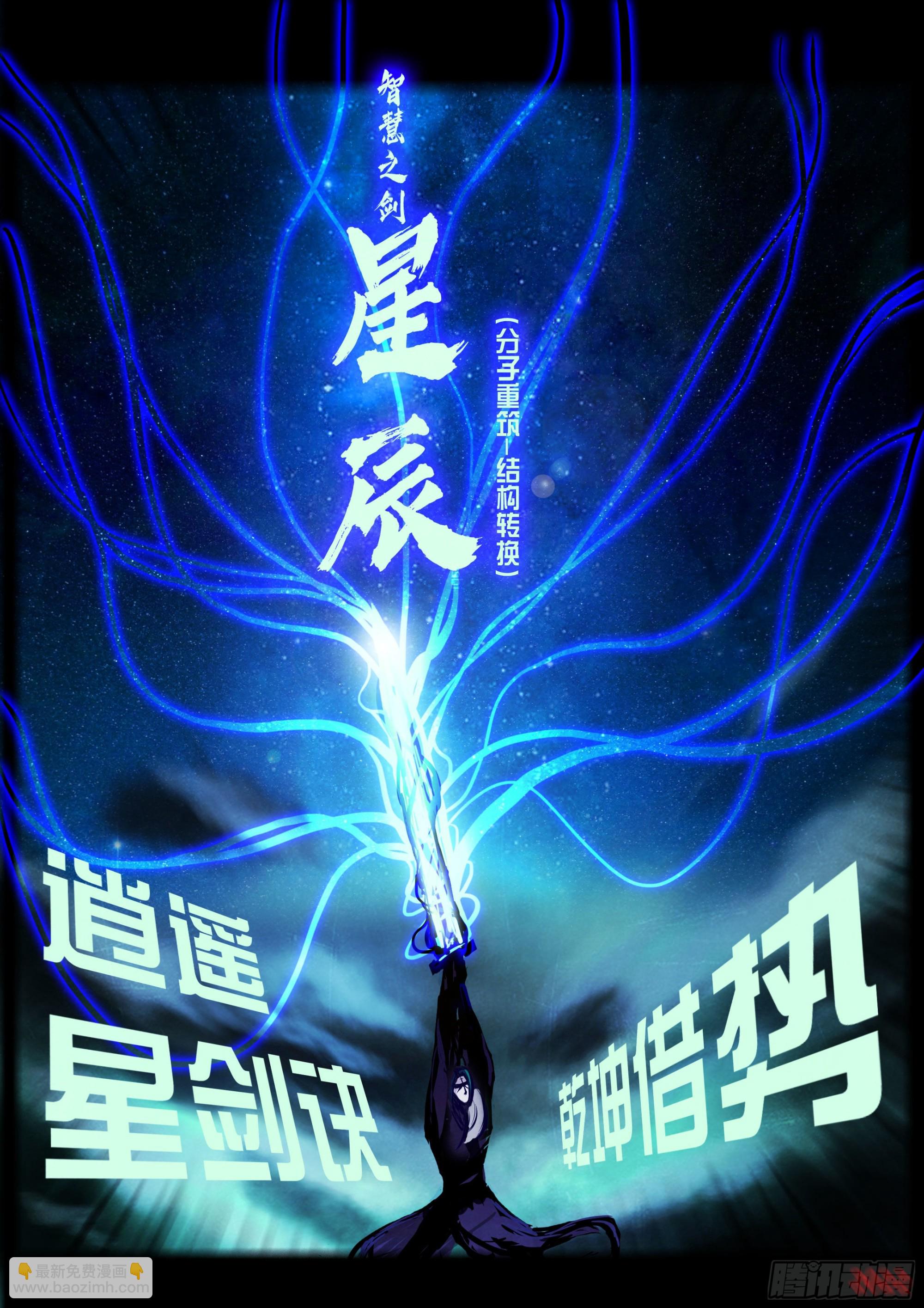 地球盡頭 - 第155集 - 3