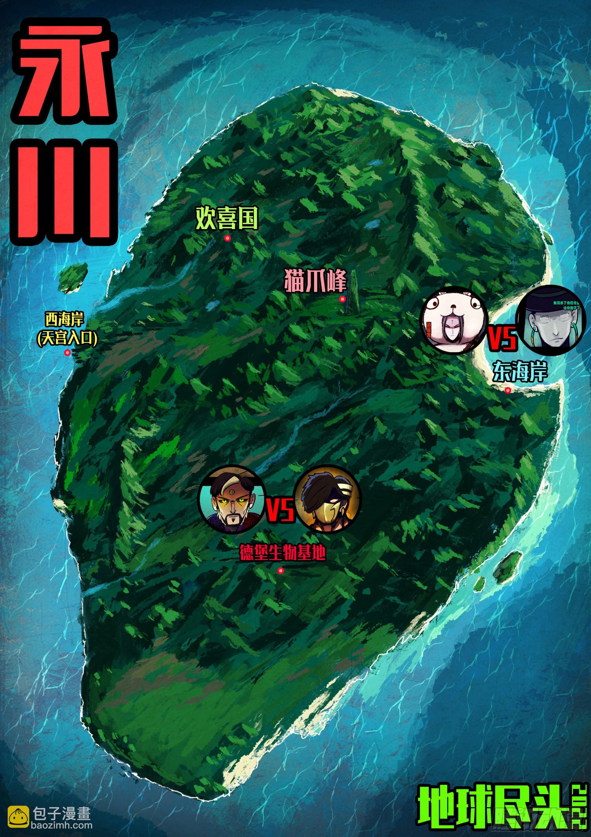 地球盡頭 - 第155集 - 2