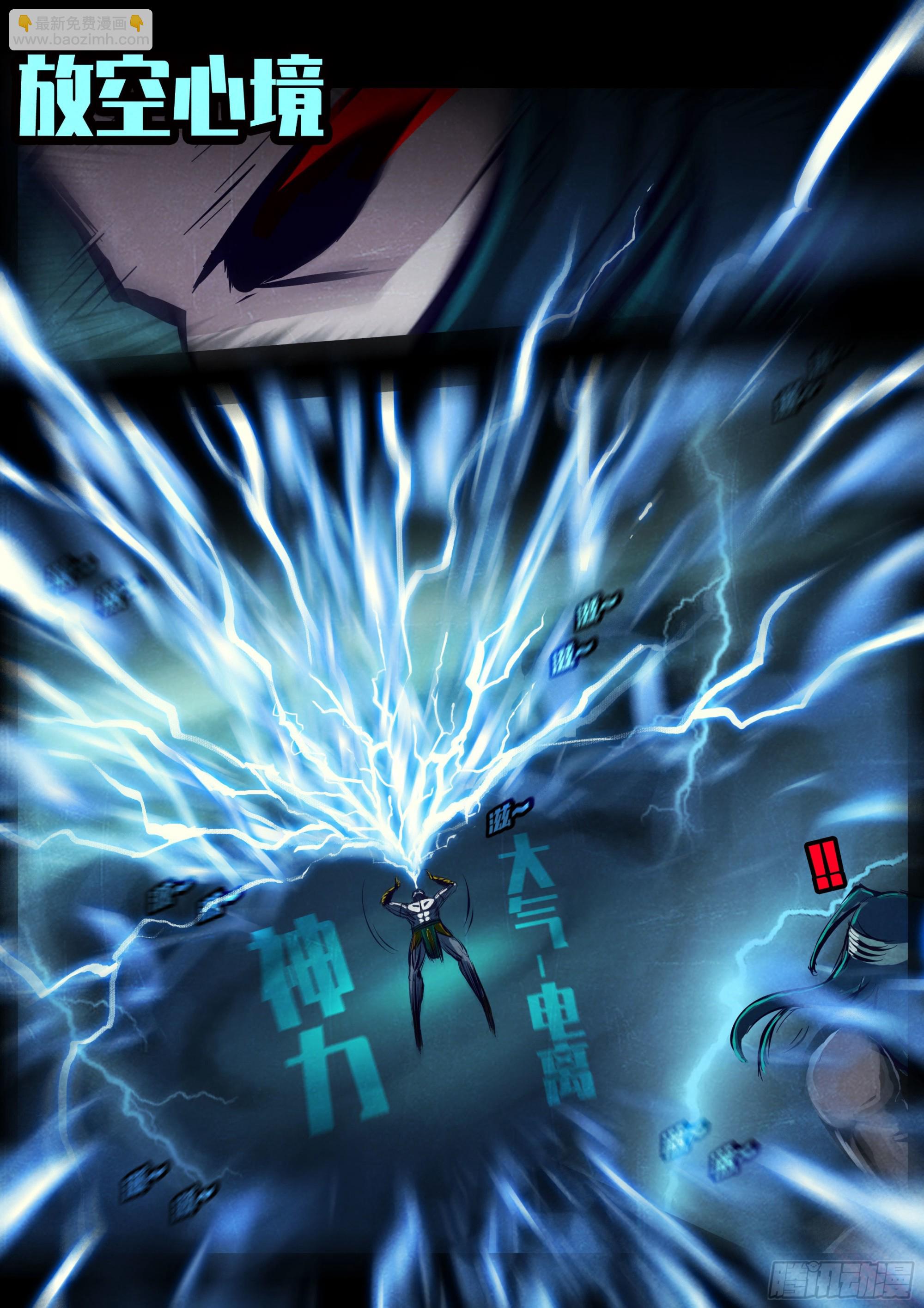 地球盡頭 - 第155集 - 4