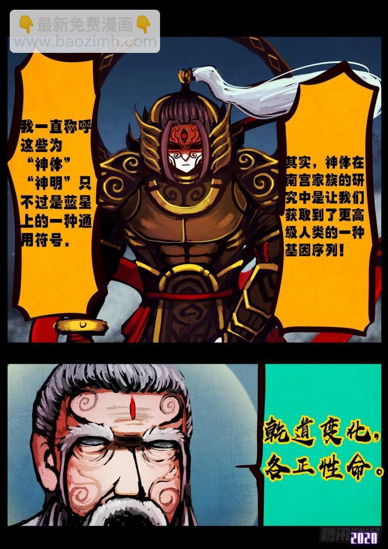 地球盡頭 - 第017集 - 4