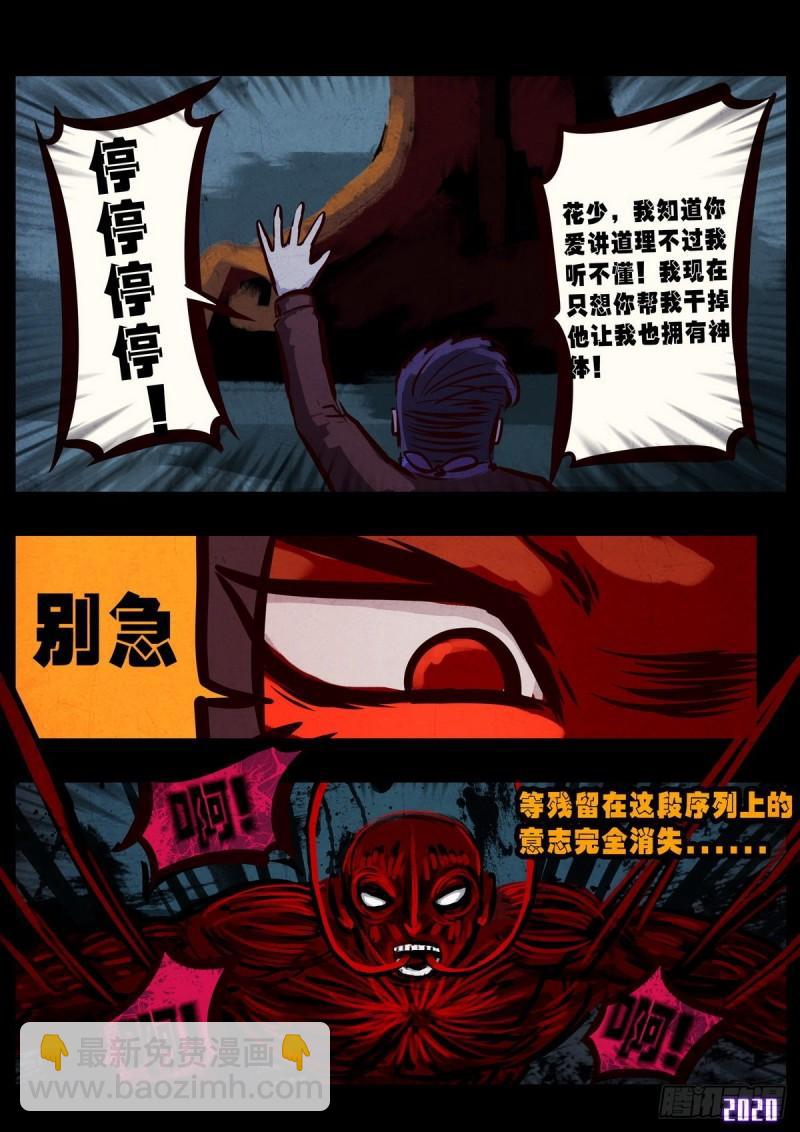 地球盡頭 - 第017集 - 2