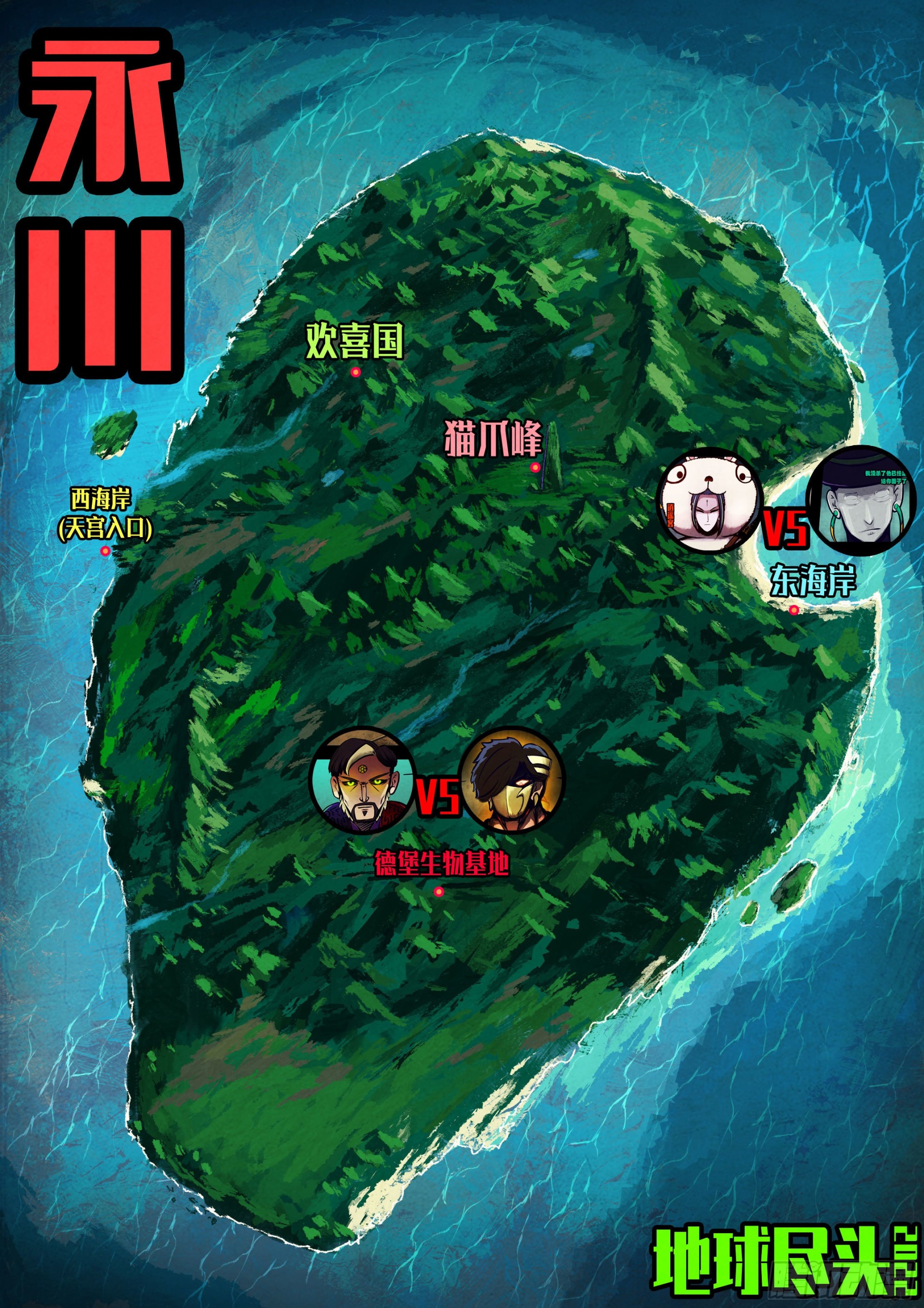 地球盡頭 - 第157集 - 1