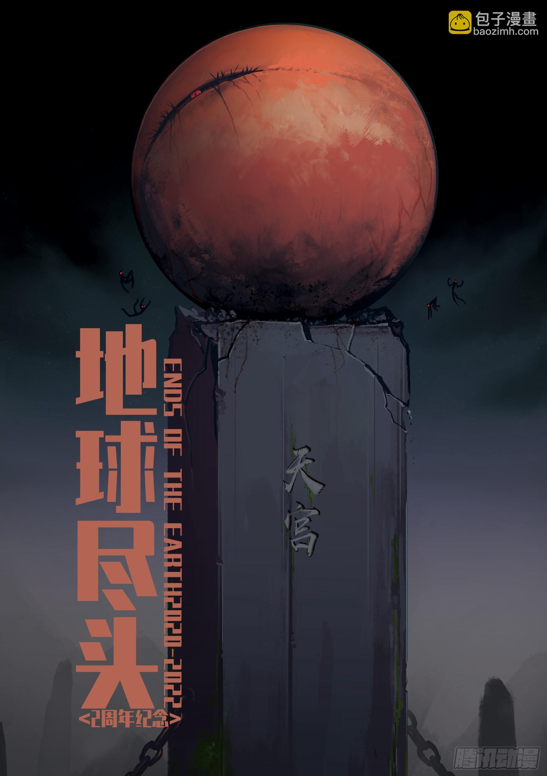 地球盡頭 - 第157集 - 2