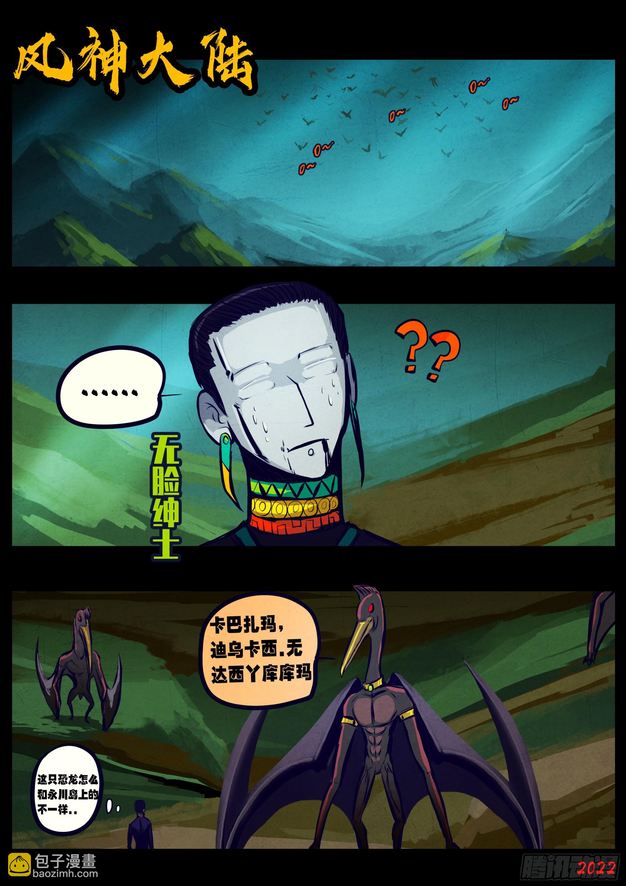 地球盡頭 - 第157集 - 3