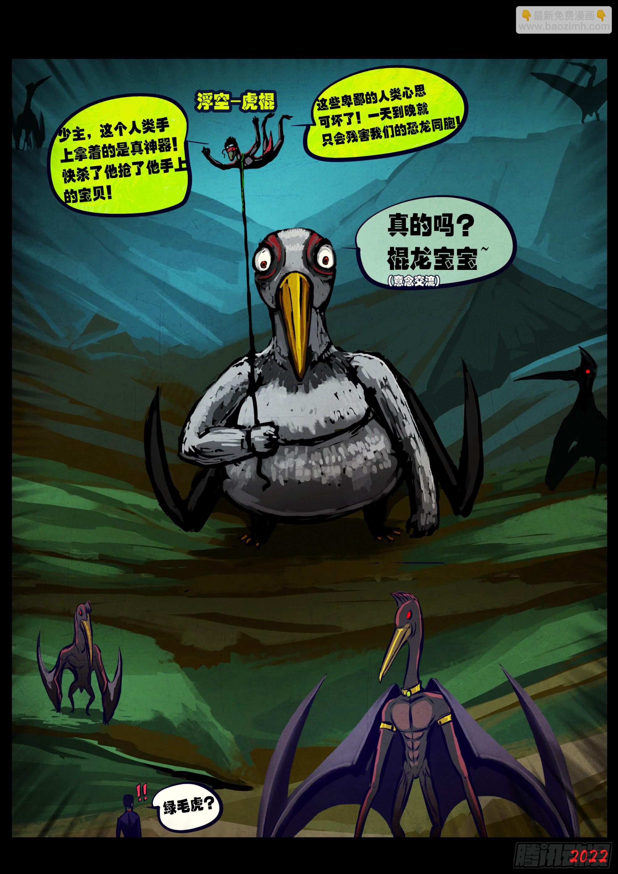 地球盡頭 - 第157集 - 4