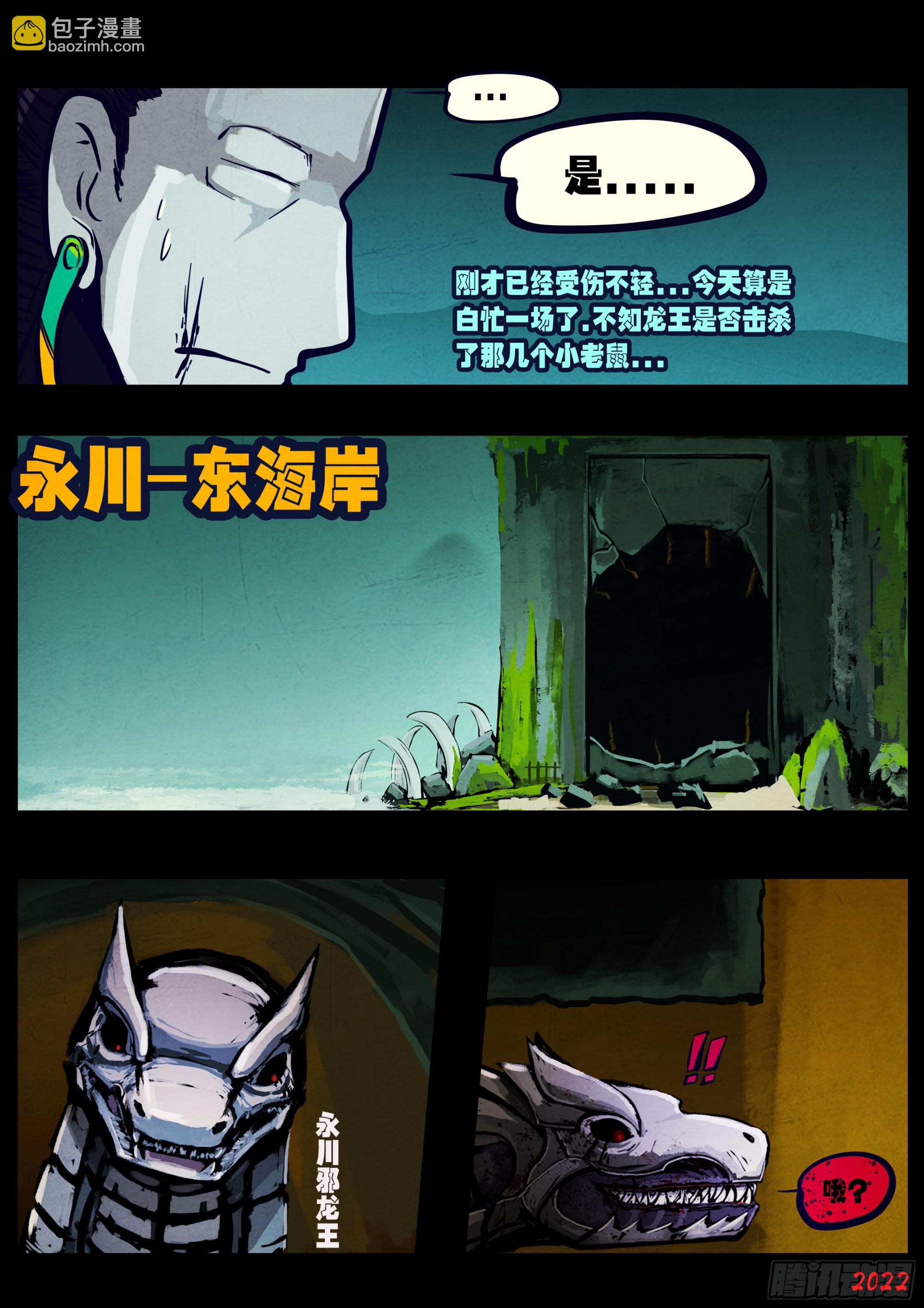 地球盡頭 - 第157集 - 3