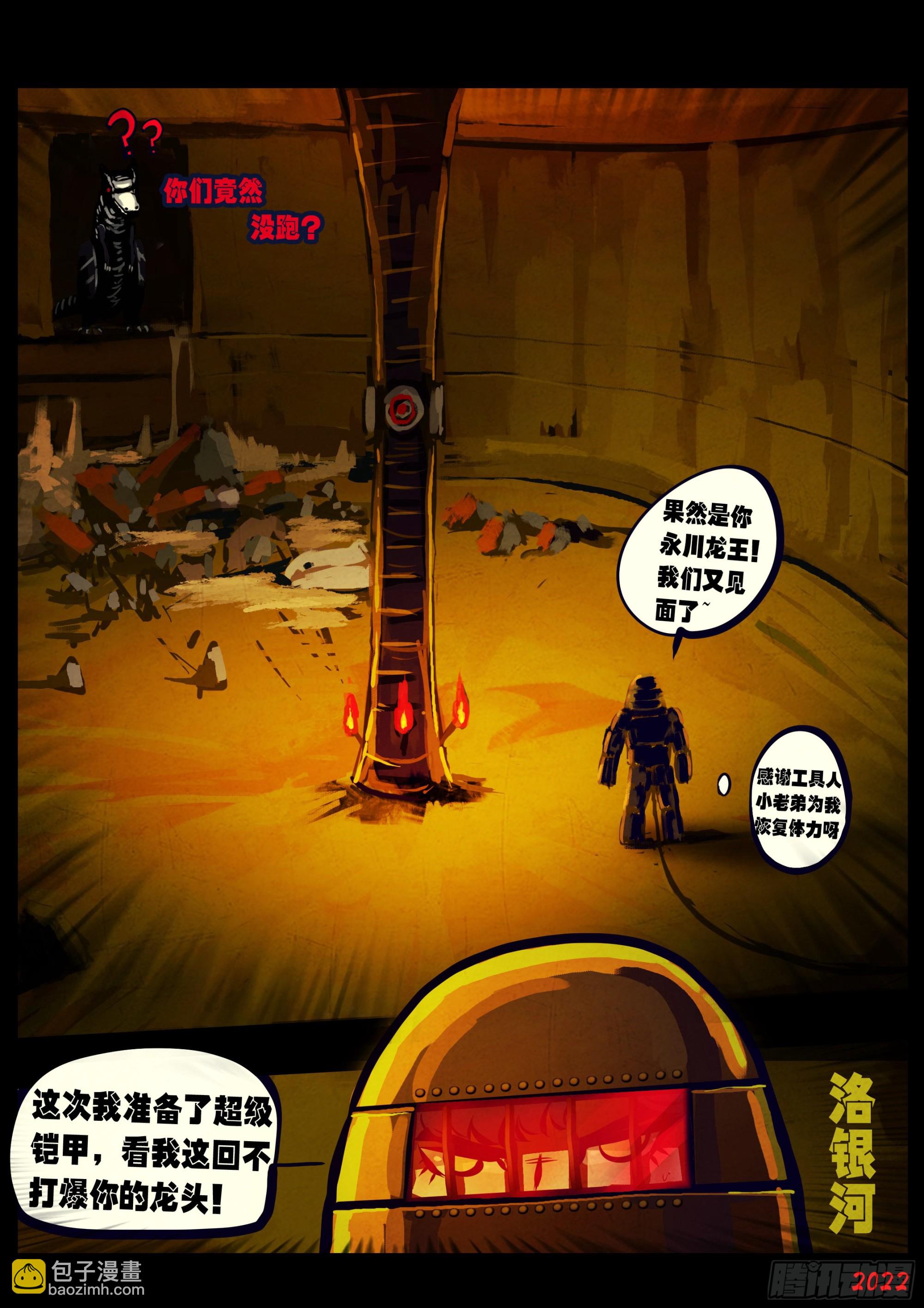 地球盡頭 - 第157集 - 4