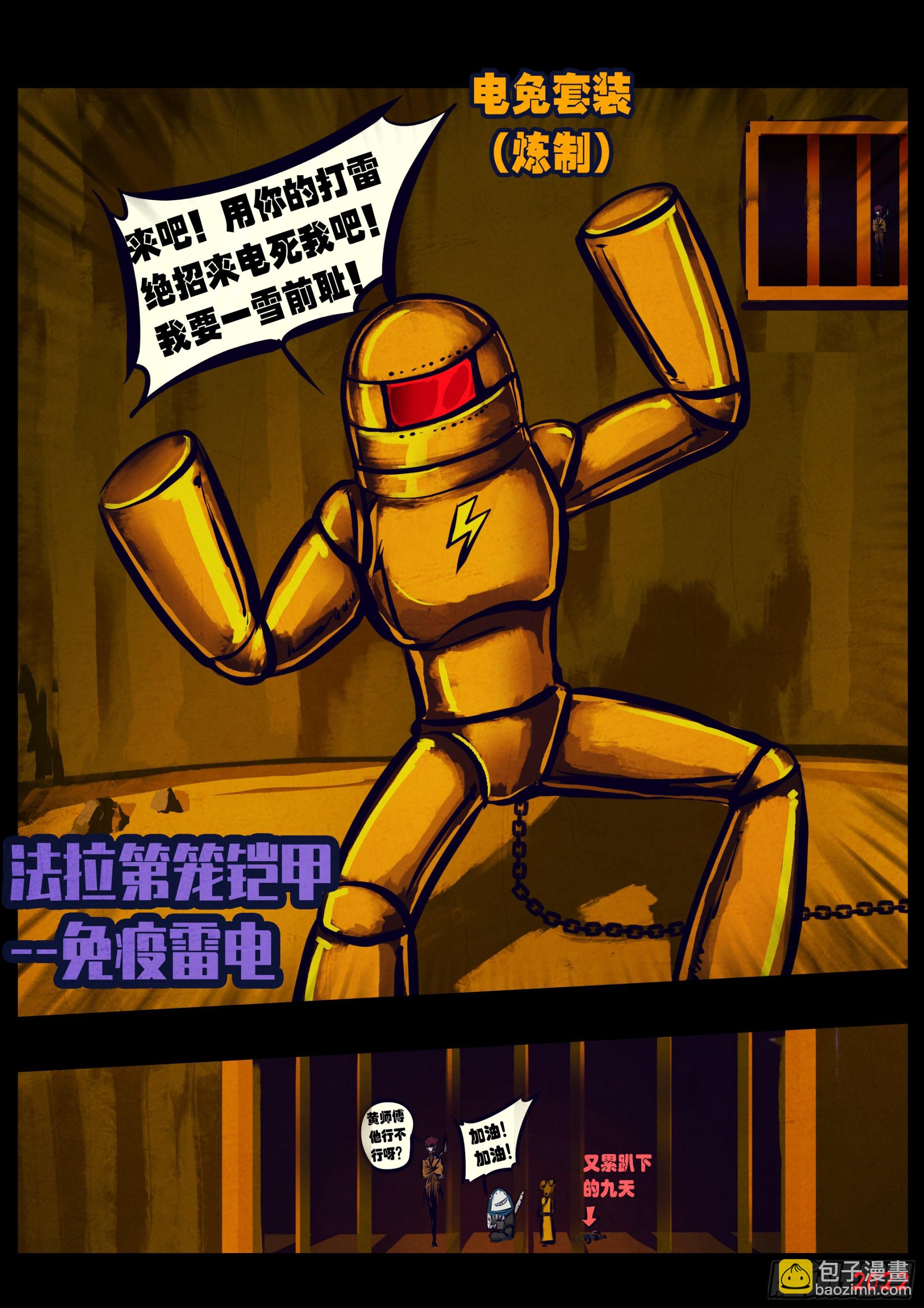 地球盡頭 - 第157集 - 1