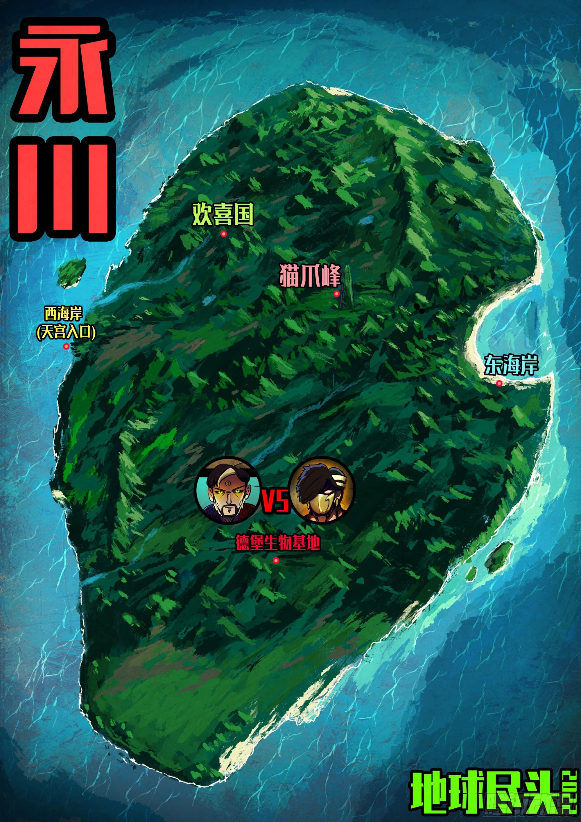 地球盡頭 - 第159集 - 1