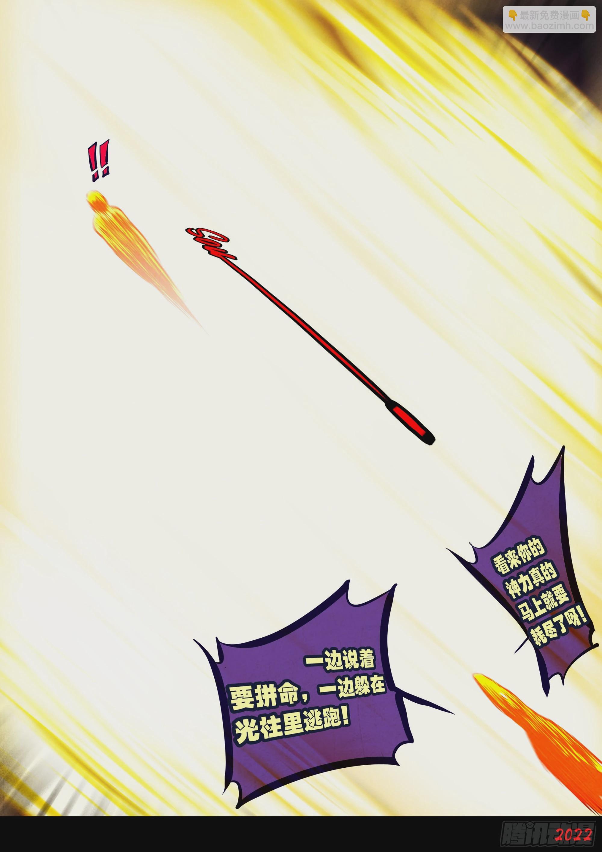 地球盡頭 - 第159集 - 5