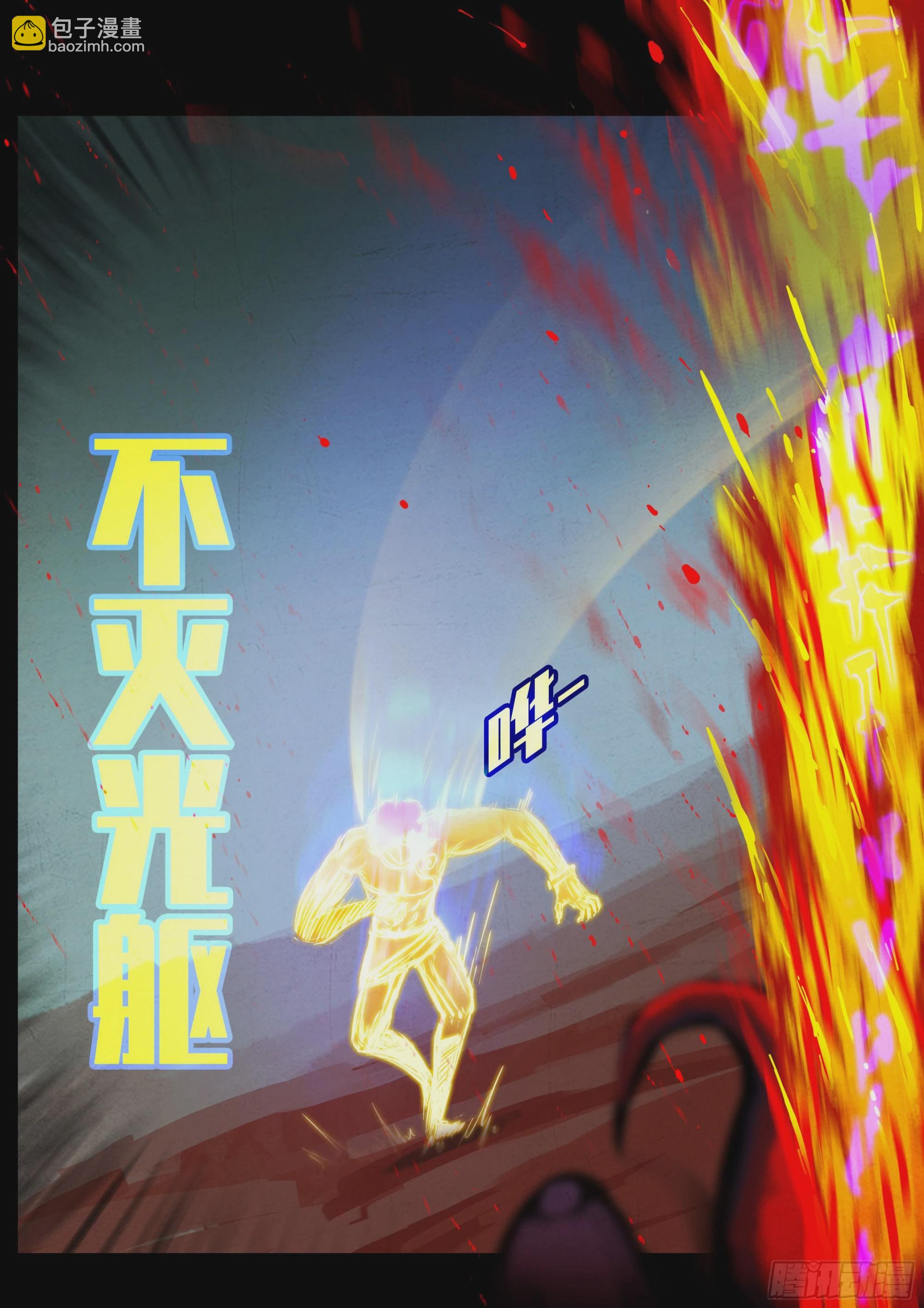 地球盡頭 - 第159集 - 4