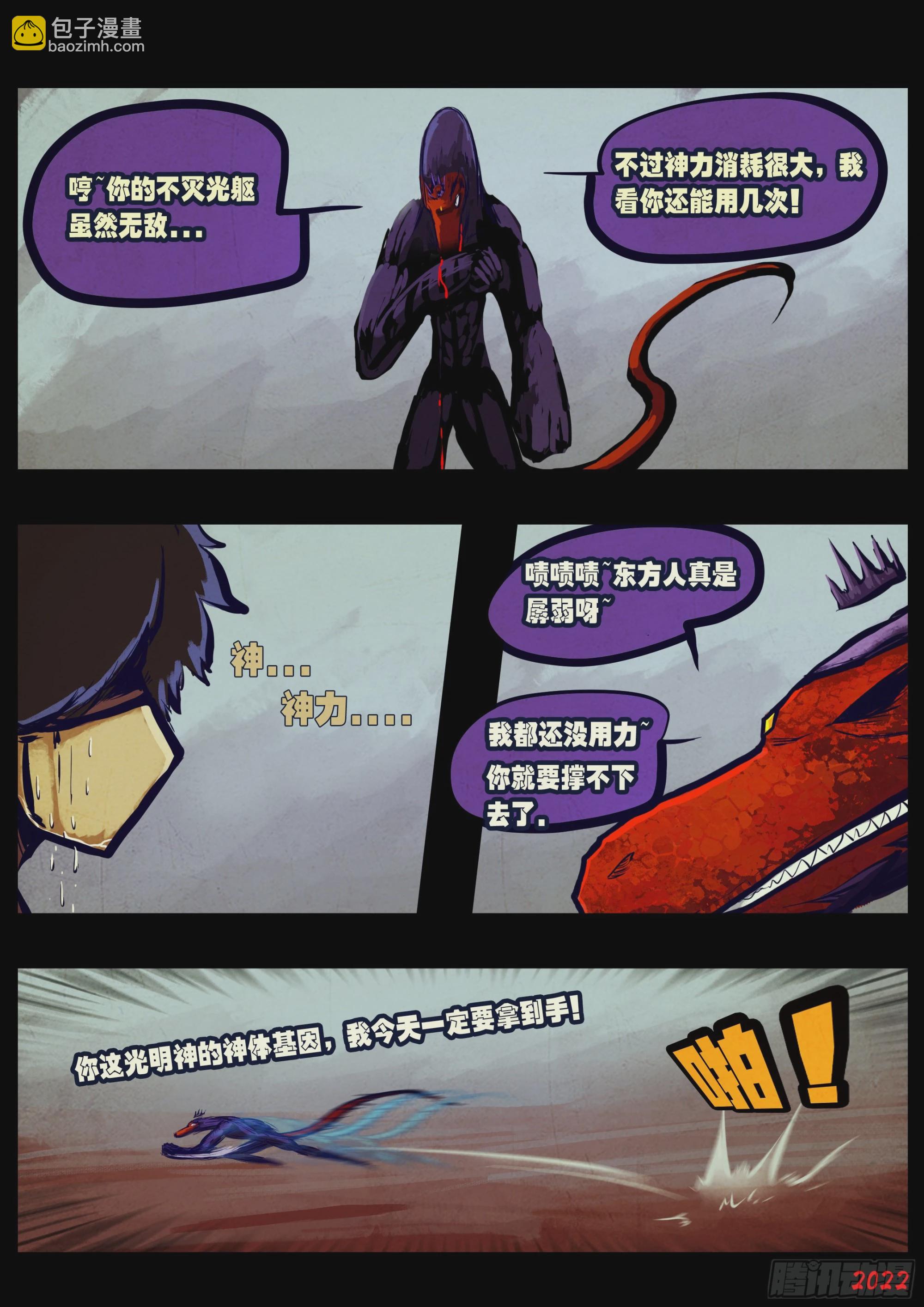 地球盡頭 - 第159集 - 5